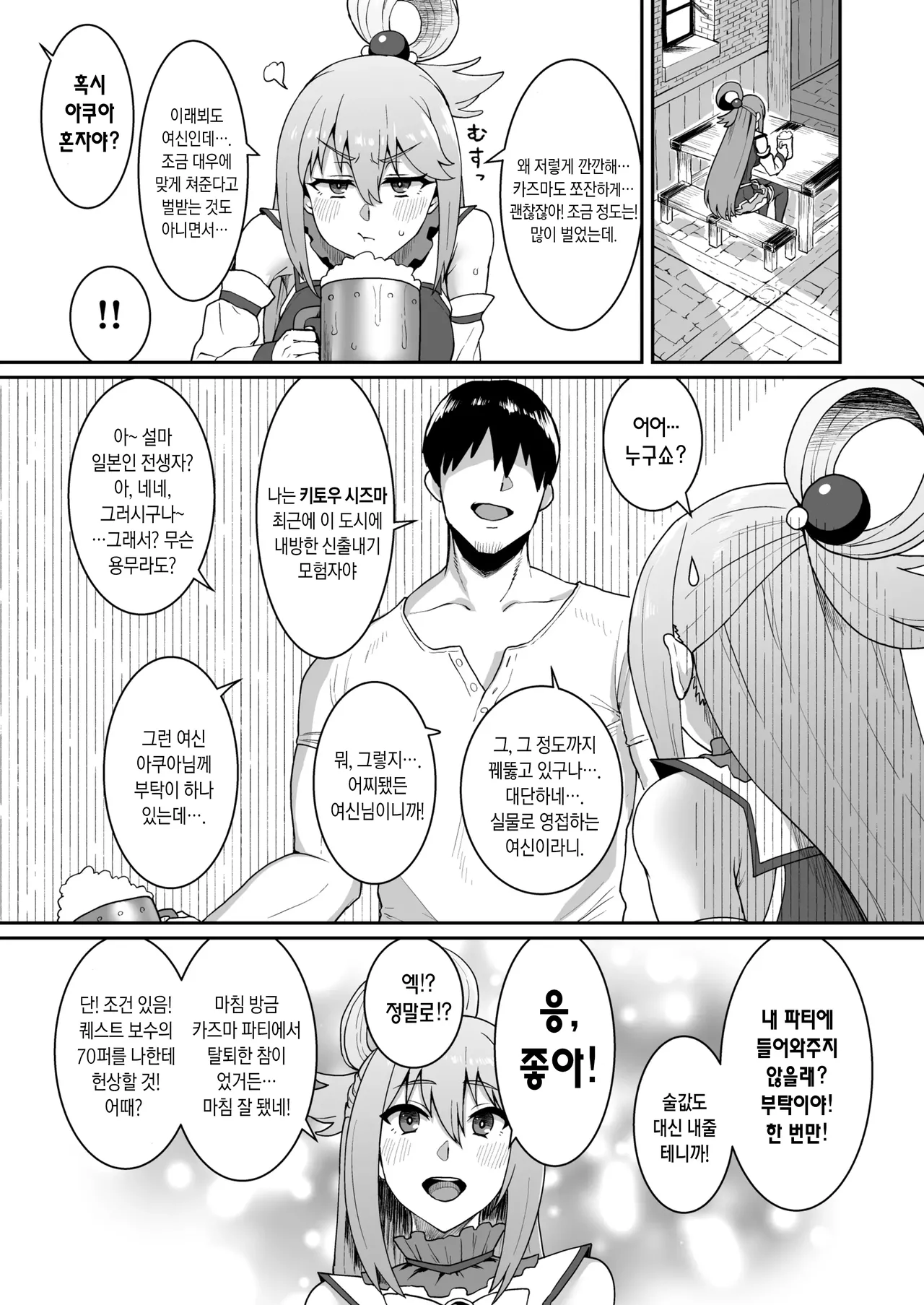 Ah Nante Subarashii Sekai | 아아 최고로 멋진 세계로다. page 4 full