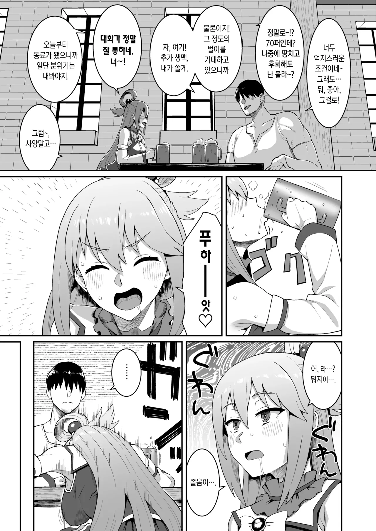 Ah Nante Subarashii Sekai | 아아 최고로 멋진 세계로다. page 5 full