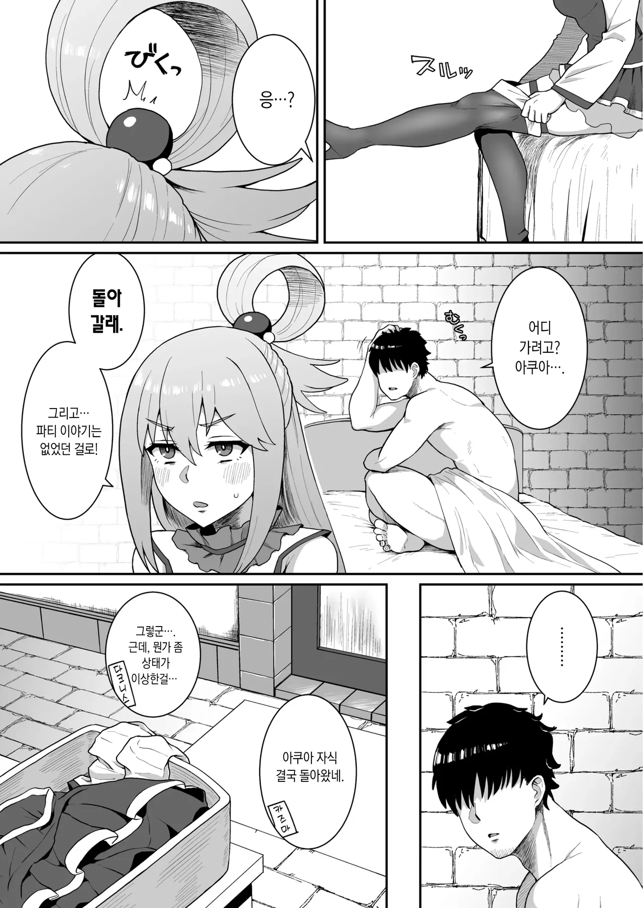 Ah Nante Subarashii Sekai | 아아 최고로 멋진 세계로다. page 7 full