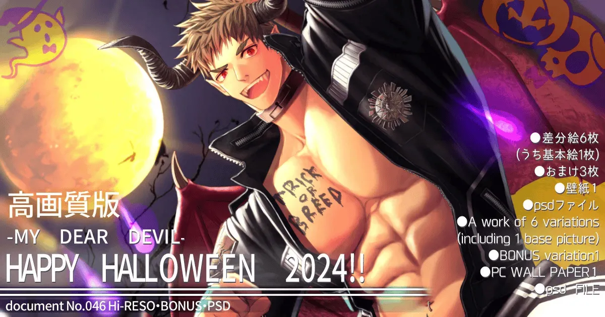 2024.10 -My dear devil- Happy Halloween 2024!! page 1 full