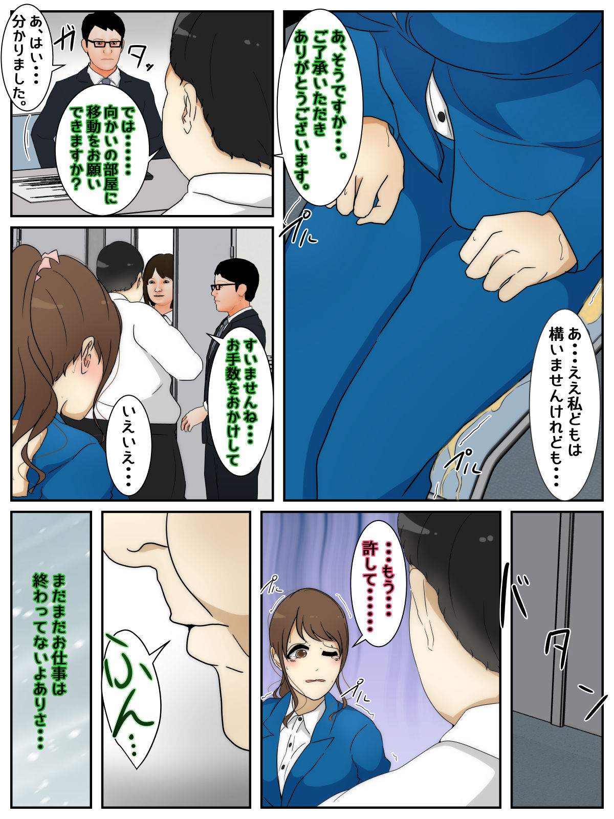 A married woman gets raped in sexy clothes during an important job. Full version page 9 full
