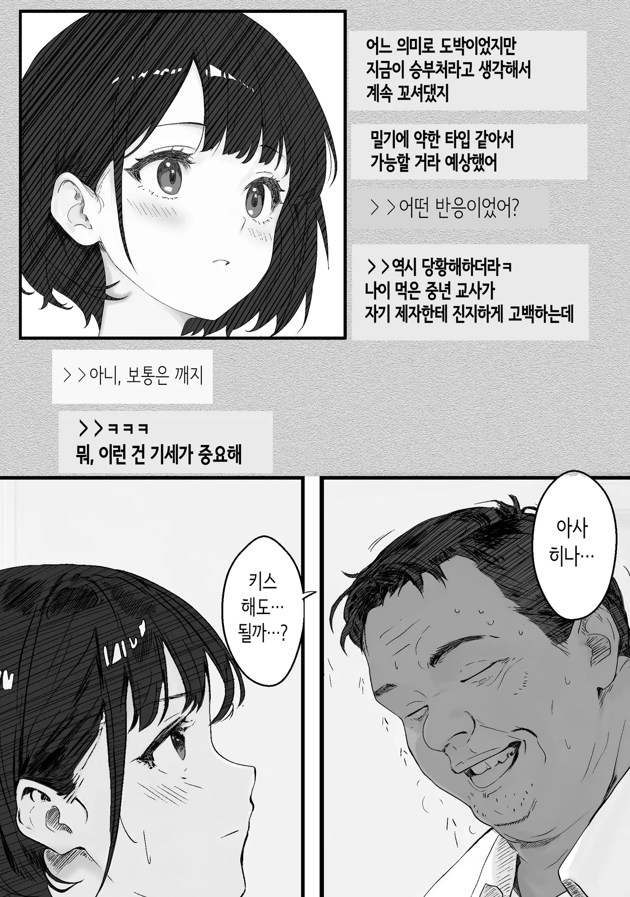 Sensei Suki desu ~  Toaru SNS ni Sarasareta Seito  | 선생님 좋아해요~어느 SNS에 노출된 학생 page 10 full