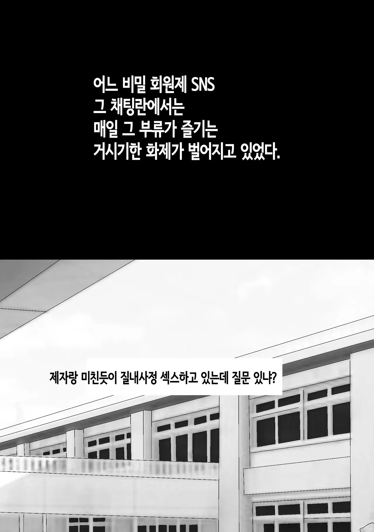 Sensei Suki desu ~  Toaru SNS ni Sarasareta Seito  | 선생님 좋아해요~어느 SNS에 노출된 학생 page 3 full