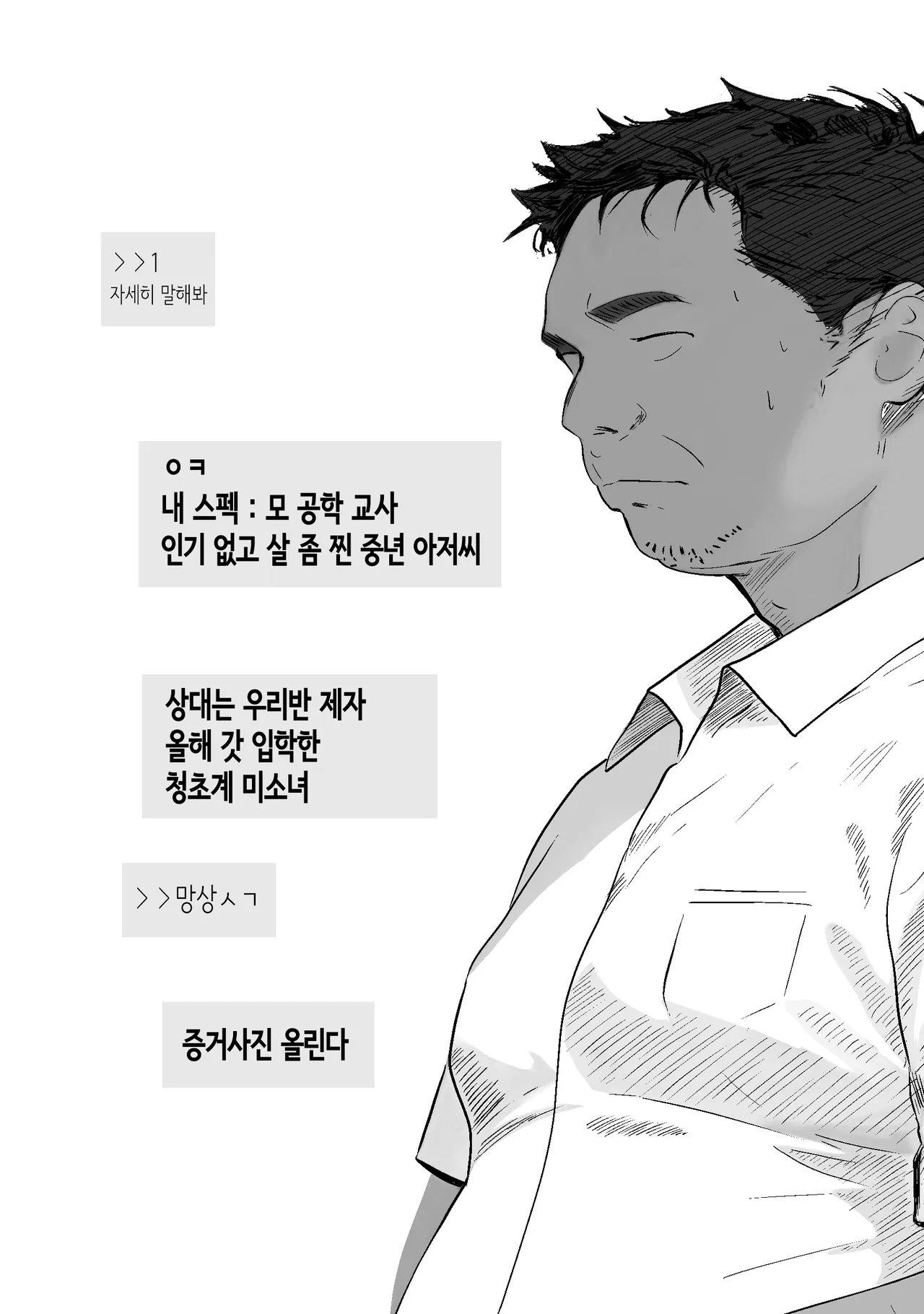 Sensei Suki desu ~  Toaru SNS ni Sarasareta Seito  | 선생님 좋아해요~어느 SNS에 노출된 학생 page 4 full