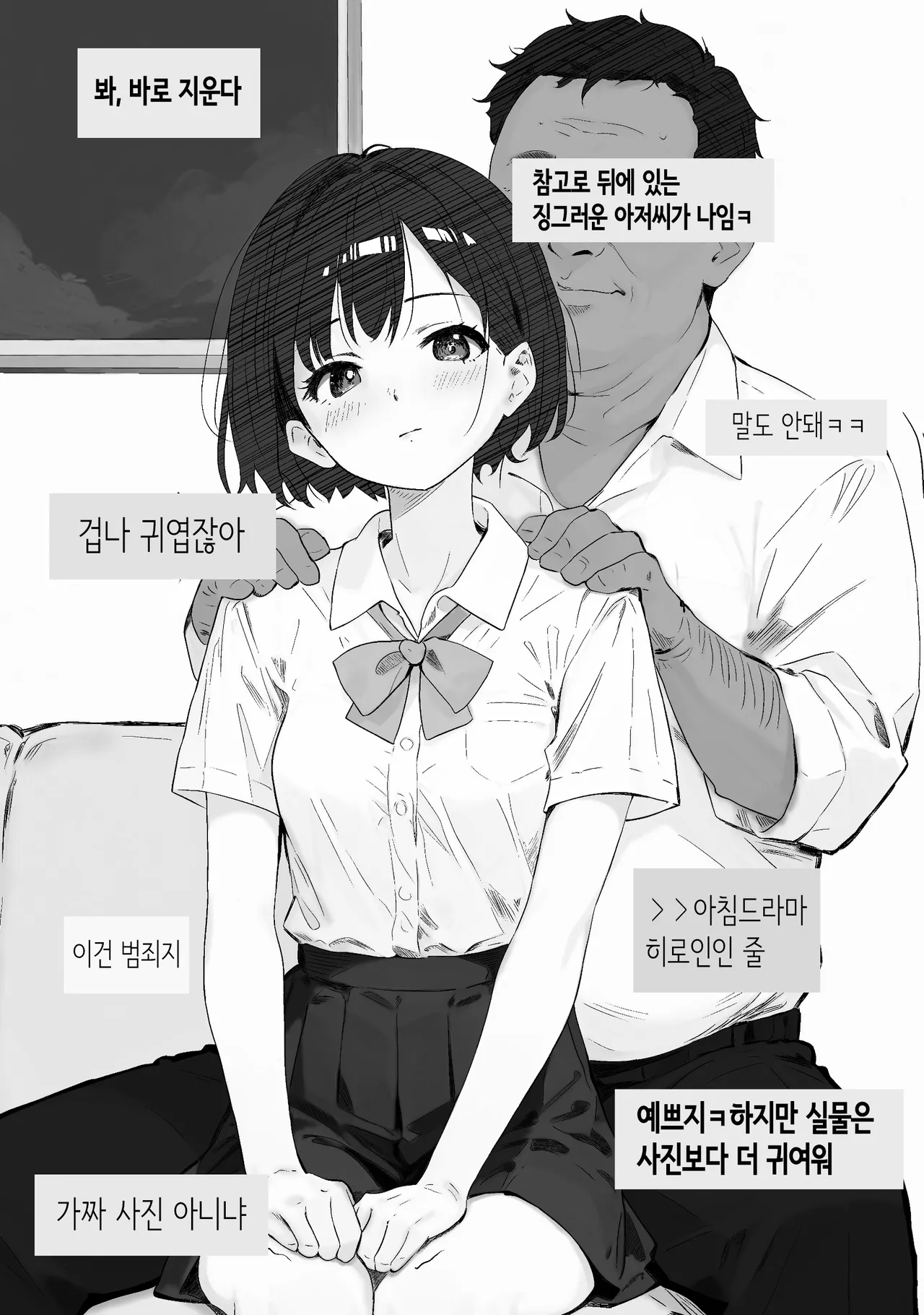 Sensei Suki desu ~  Toaru SNS ni Sarasareta Seito  | 선생님 좋아해요~어느 SNS에 노출된 학생 page 5 full