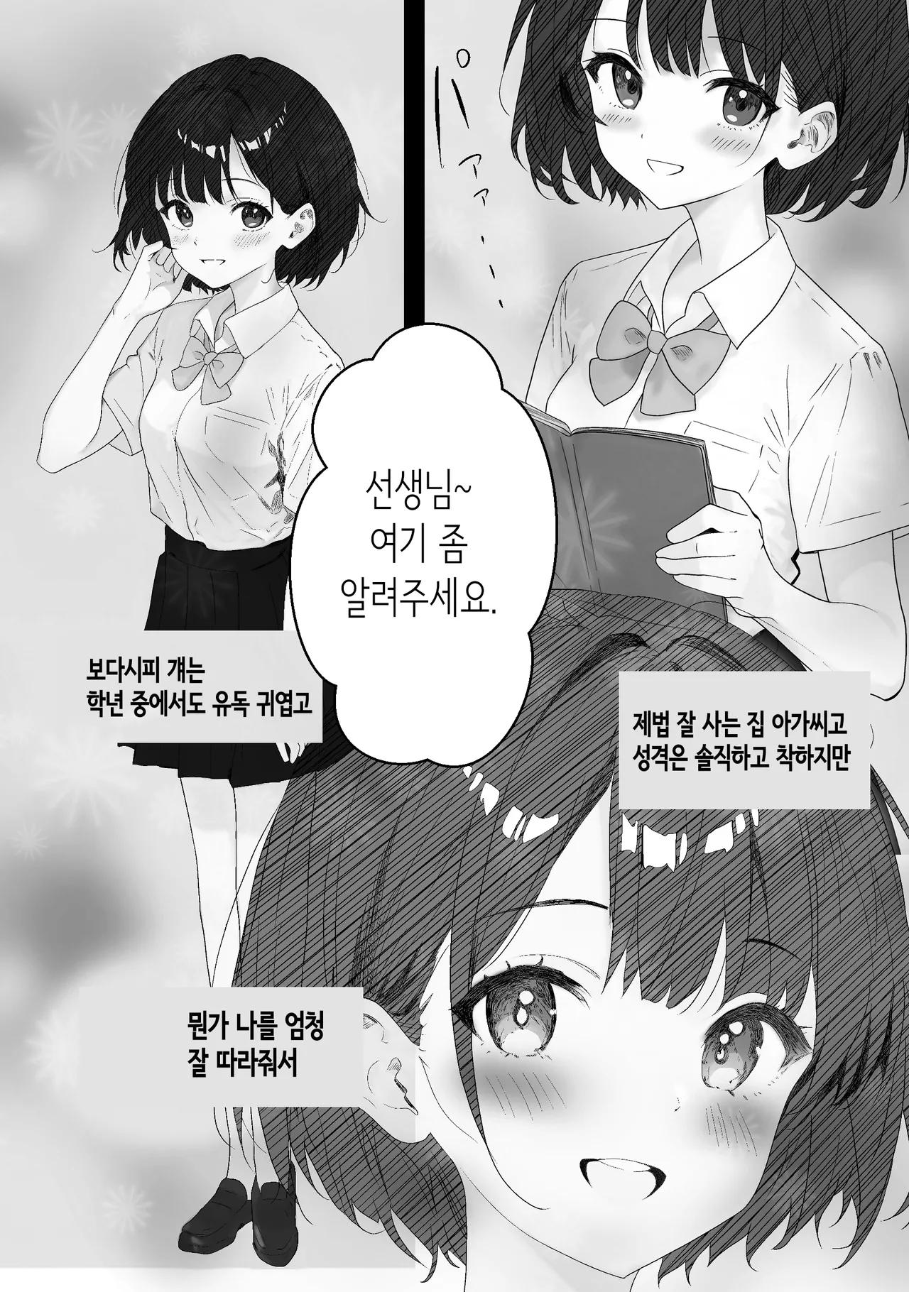 Sensei Suki desu ~  Toaru SNS ni Sarasareta Seito  | 선생님 좋아해요~어느 SNS에 노출된 학생 page 6 full