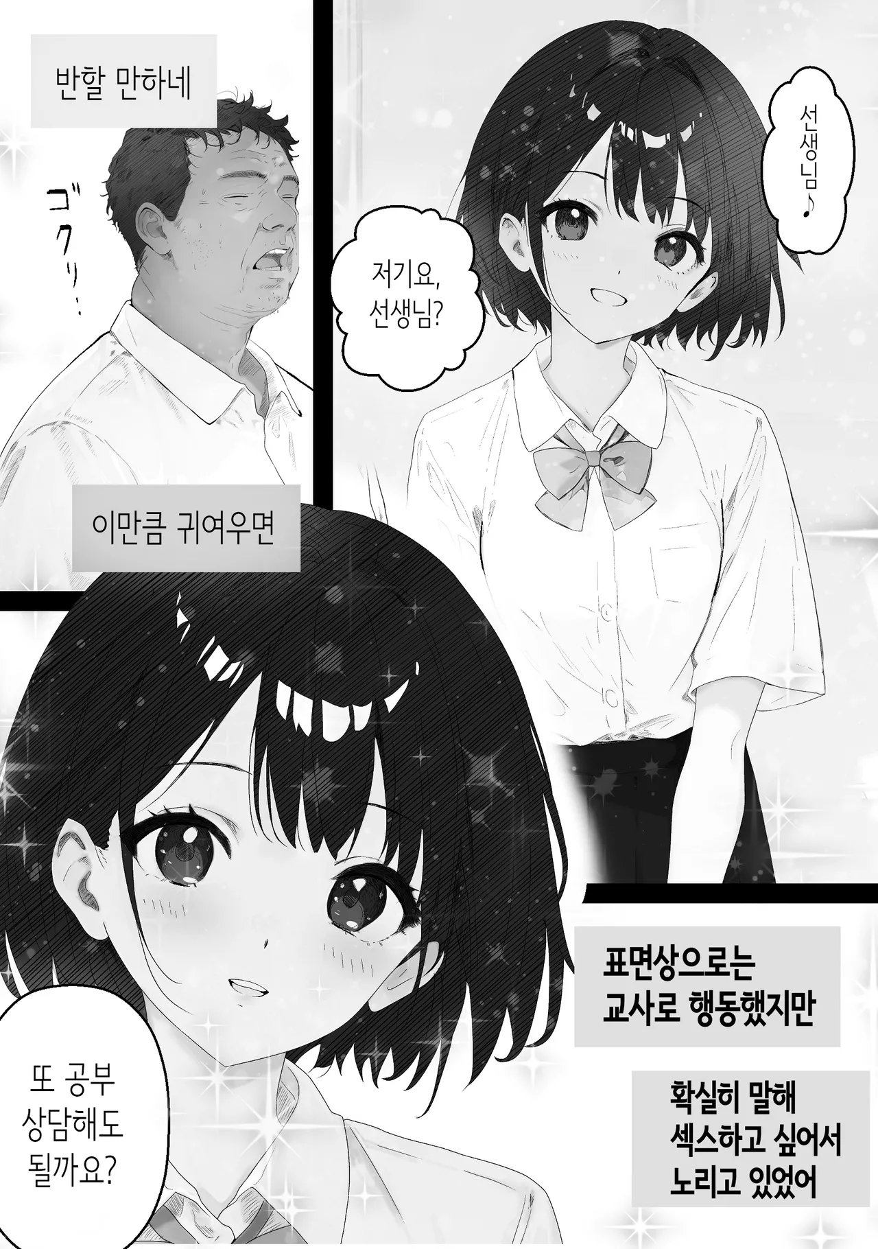 Sensei Suki desu ~  Toaru SNS ni Sarasareta Seito  | 선생님 좋아해요~어느 SNS에 노출된 학생 page 7 full