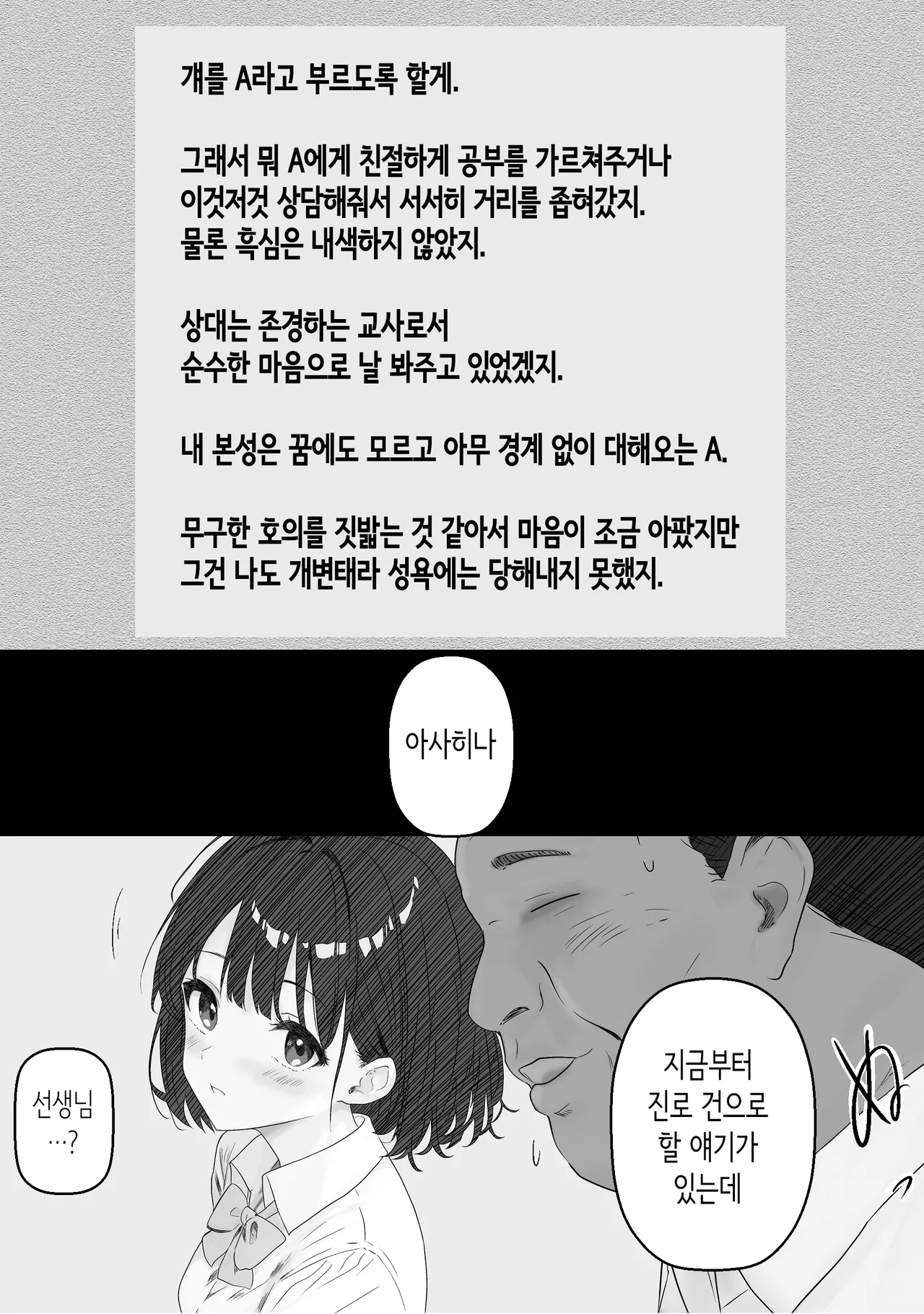 Sensei Suki desu ~  Toaru SNS ni Sarasareta Seito  | 선생님 좋아해요~어느 SNS에 노출된 학생 page 8 full