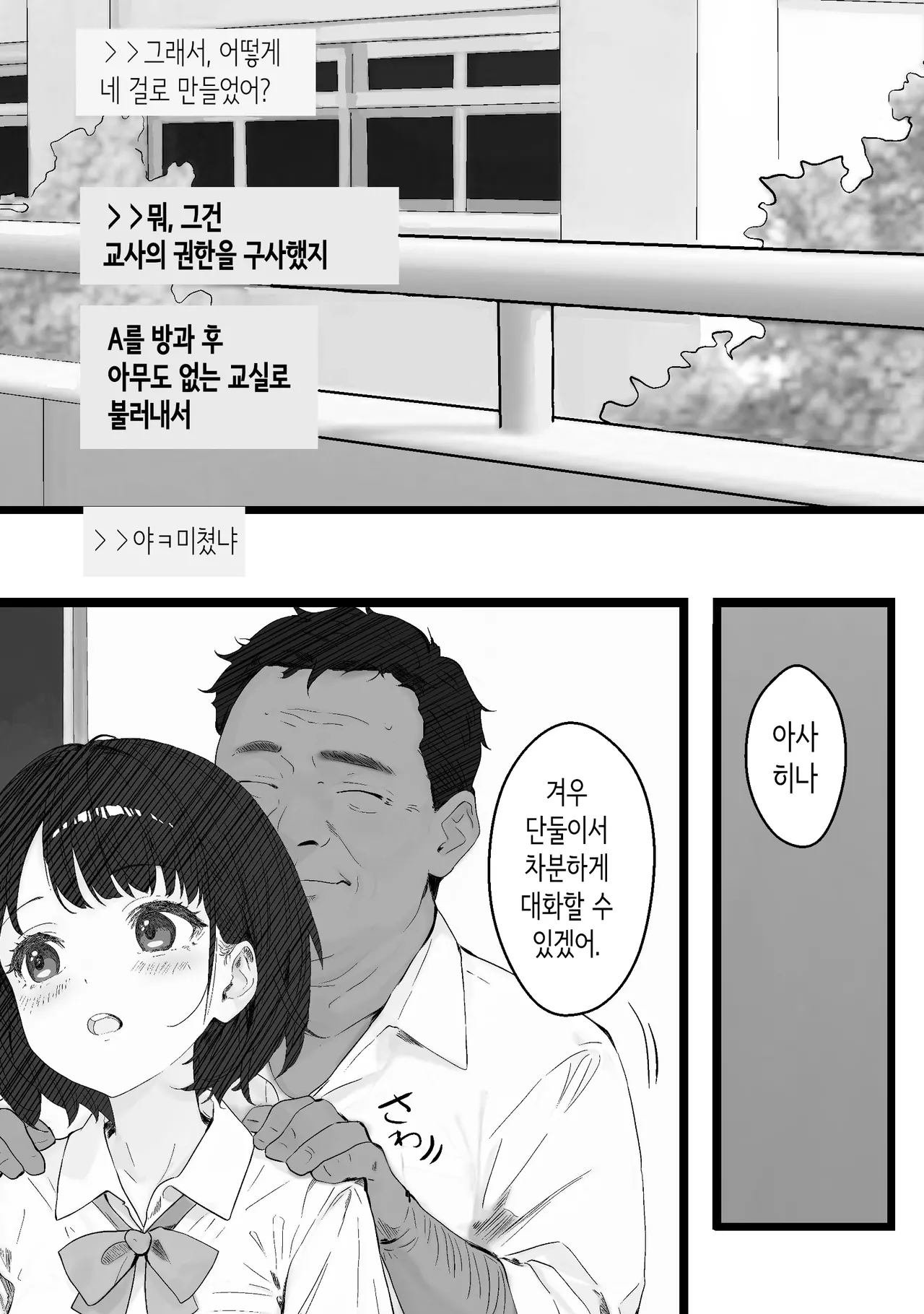 Sensei Suki desu ~  Toaru SNS ni Sarasareta Seito  | 선생님 좋아해요~어느 SNS에 노출된 학생 page 9 full