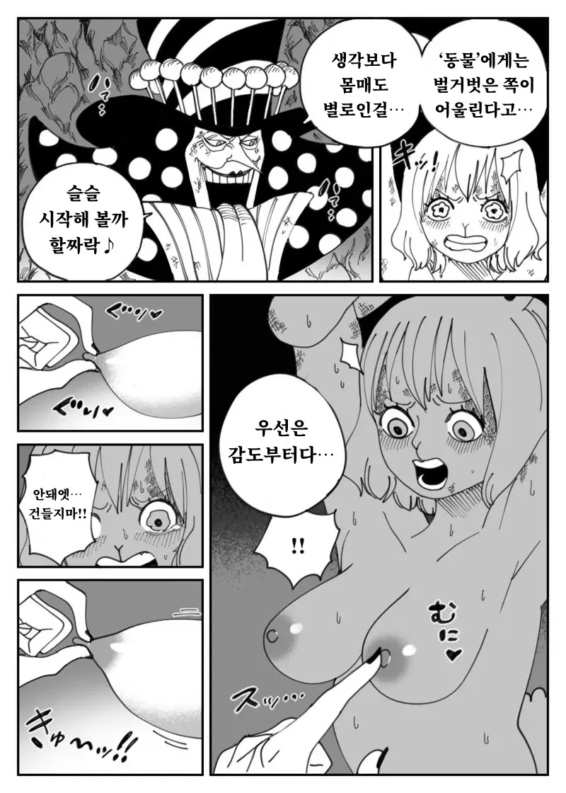 CANDY CARROT Scene1 -  | CANDY CARROT Scene1 - page 8 full