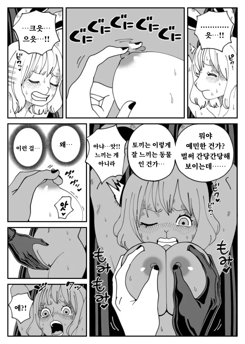 CANDY CARROT Scene1 -  | CANDY CARROT Scene1 - page 9 full