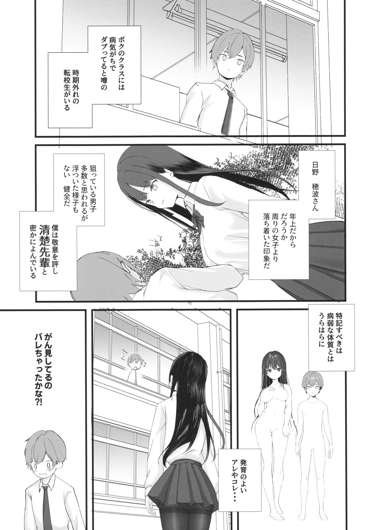 Seiso Senpai Seiyoku Tsuyoi page 2 full