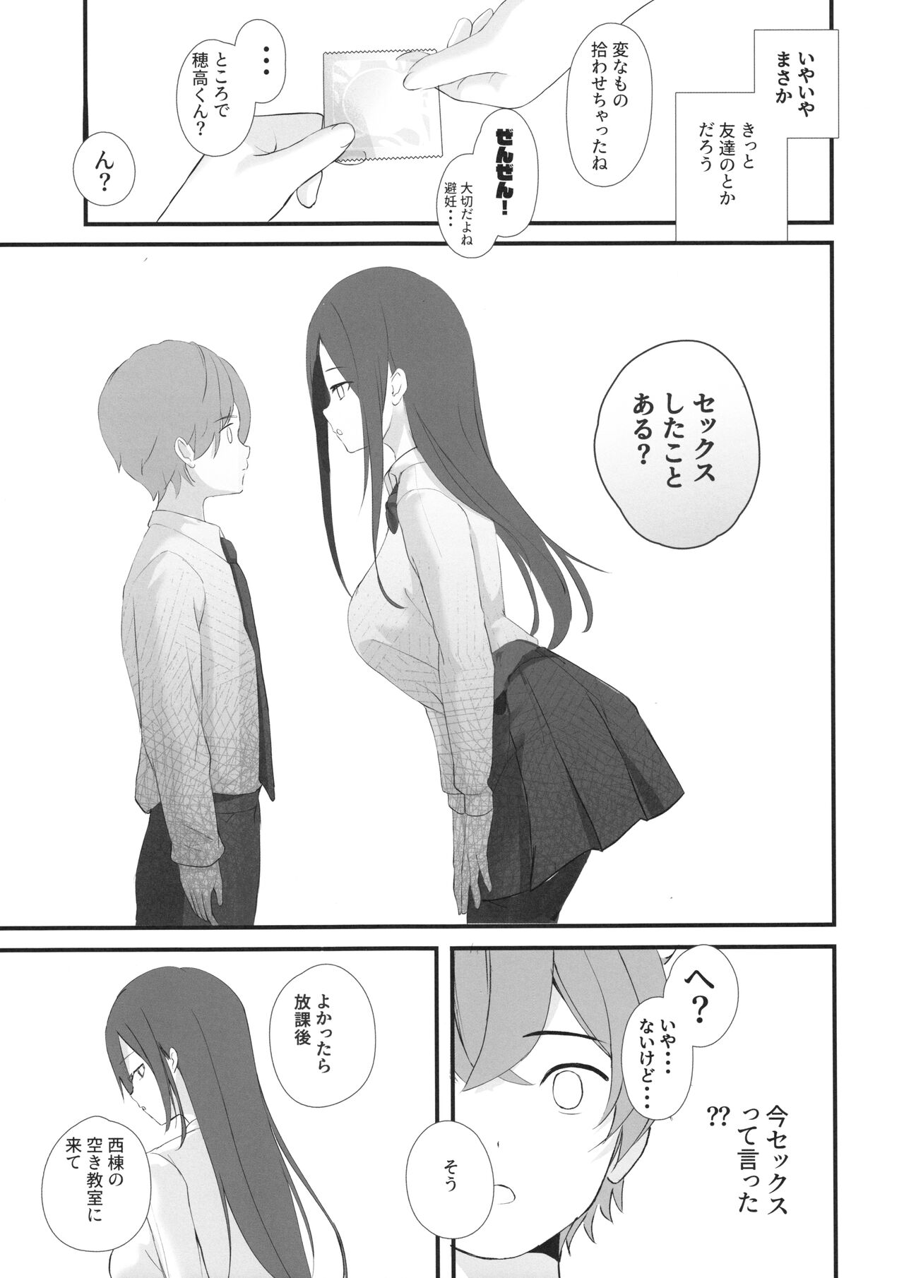 Seiso Senpai Seiyoku Tsuyoi page 4 full