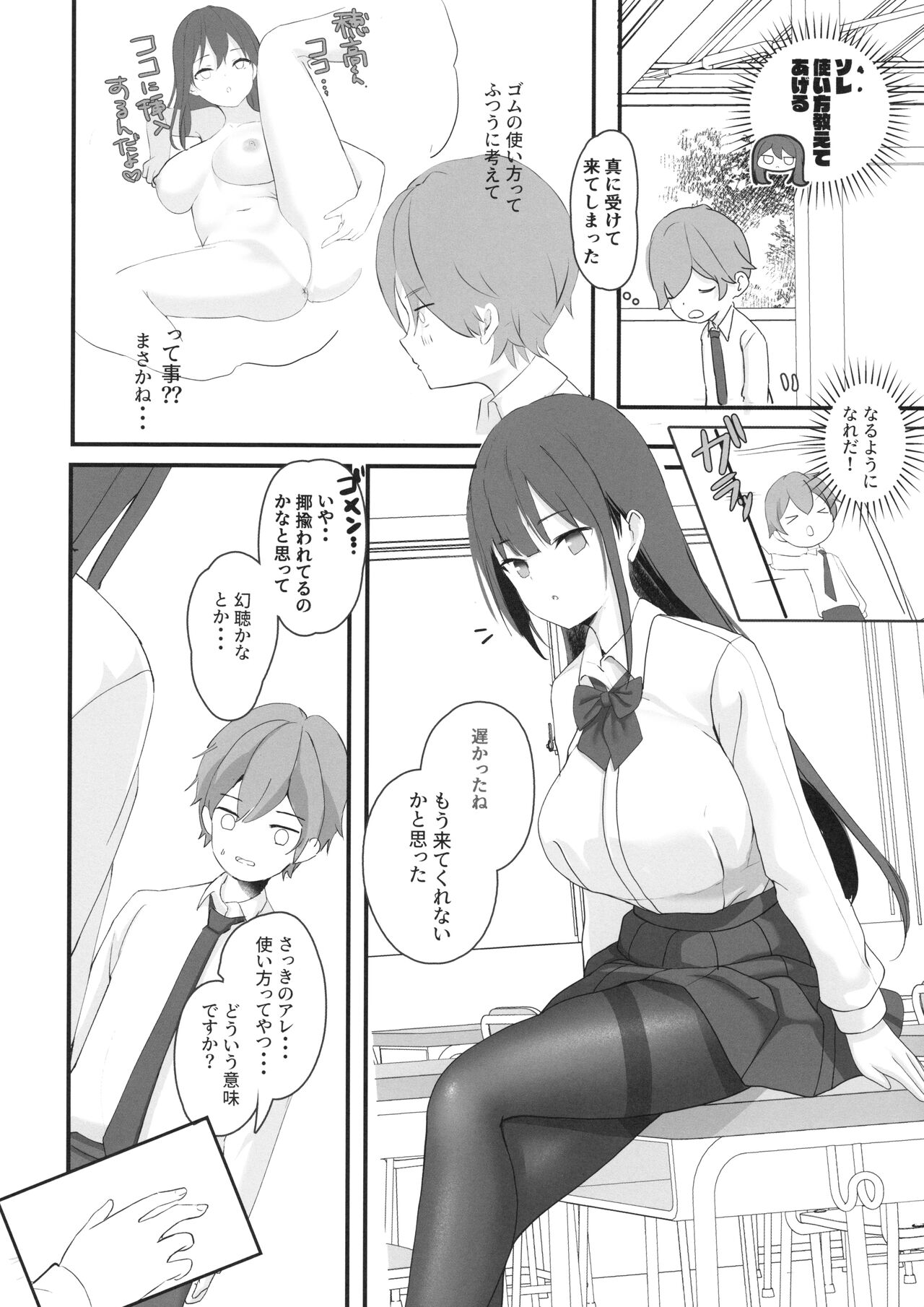 Seiso Senpai Seiyoku Tsuyoi page 5 full