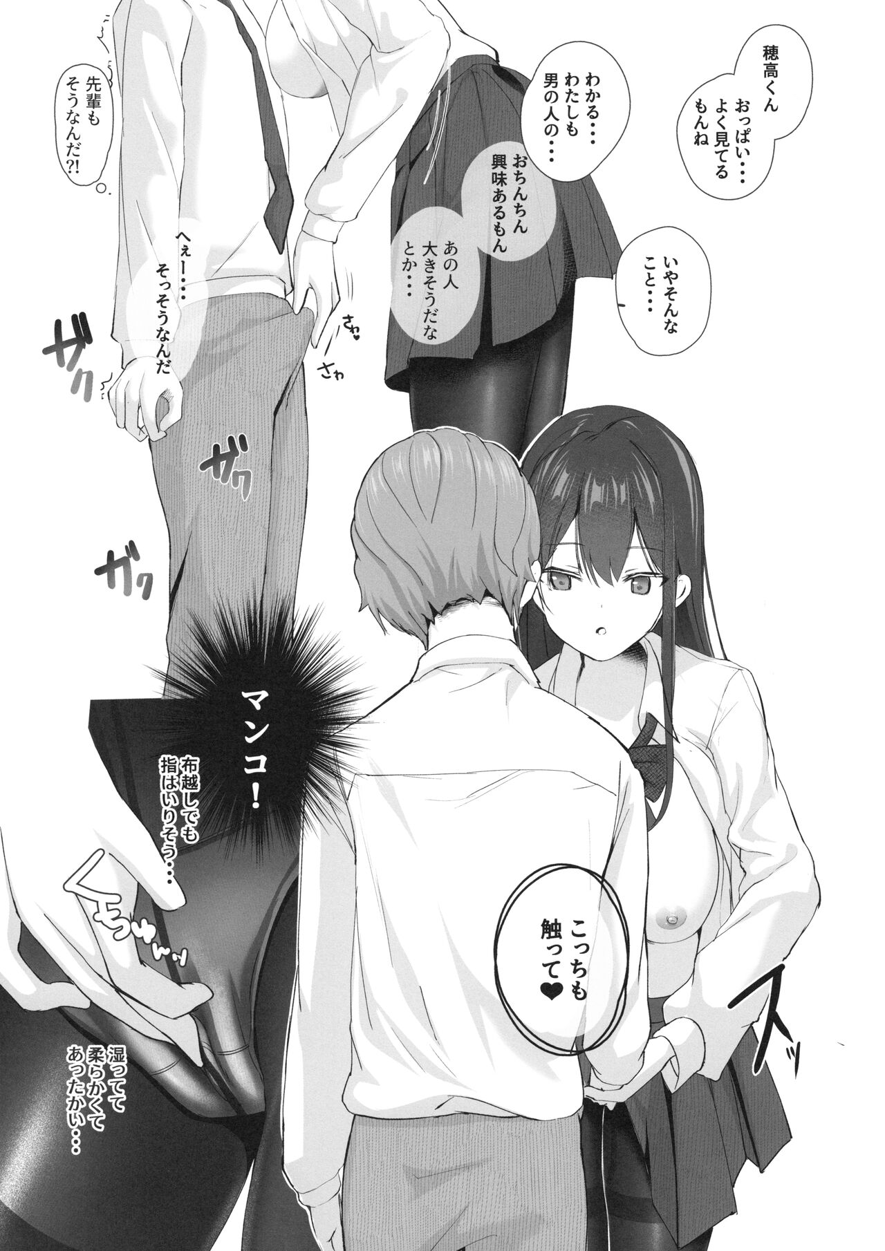 Seiso Senpai Seiyoku Tsuyoi page 8 full