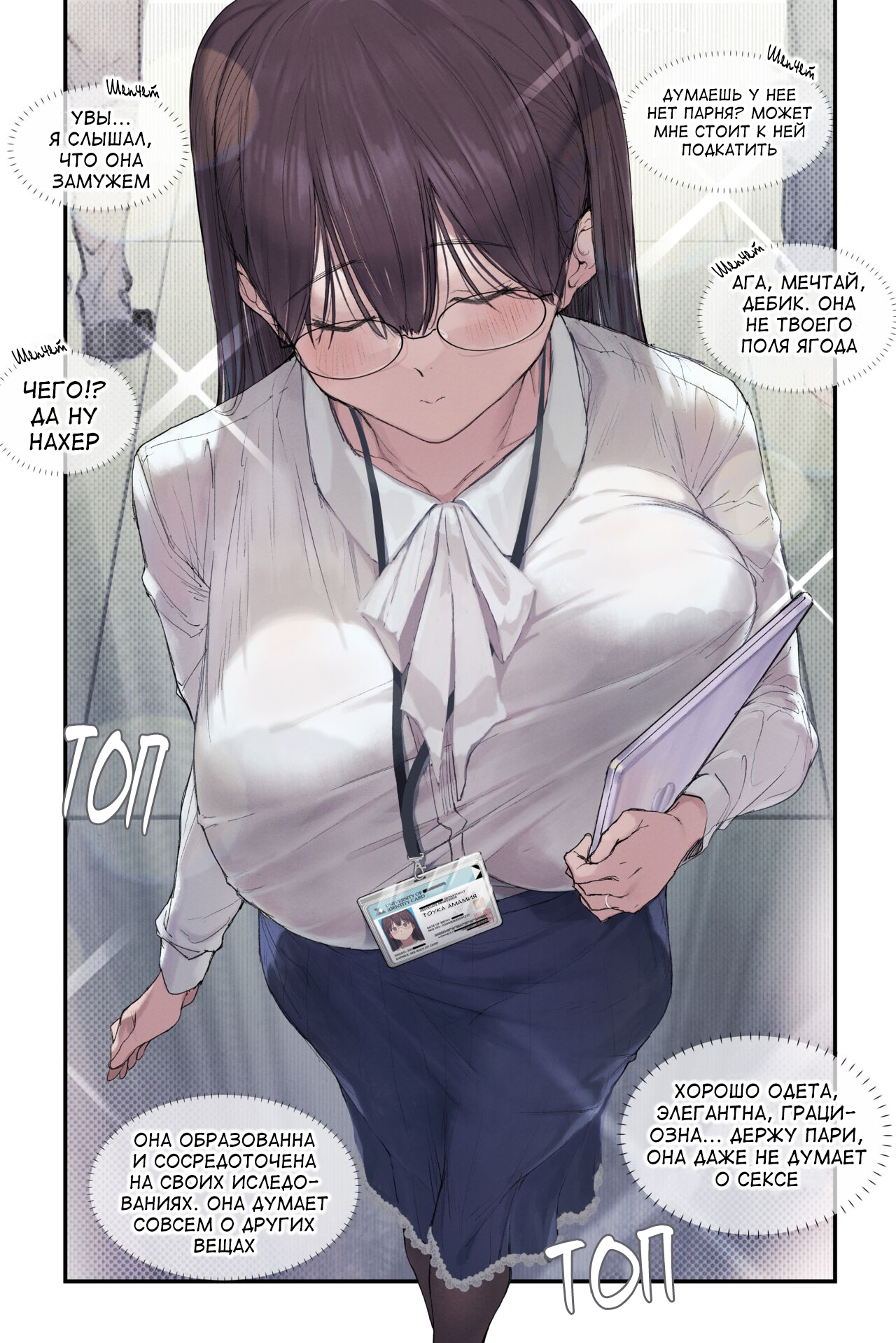 Intelli Hitozuma Amamiya Touko Sensei no Hatsujou | Тоука Амамия: жена и школьный профессор, у которой течка page 4 full