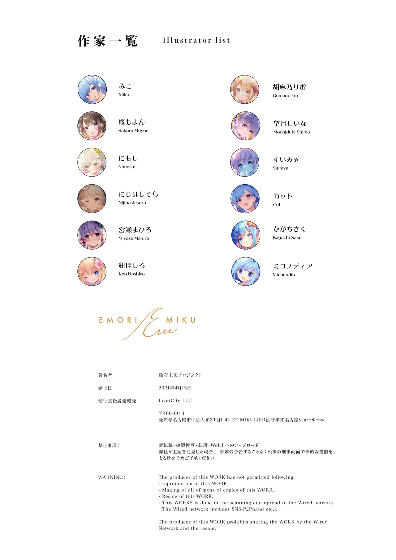 絵守未來サマーコレクション2021SC page 2 full