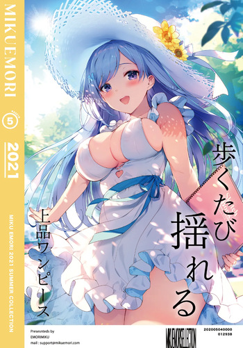 絵守未來サマーコレクション2021SC cover