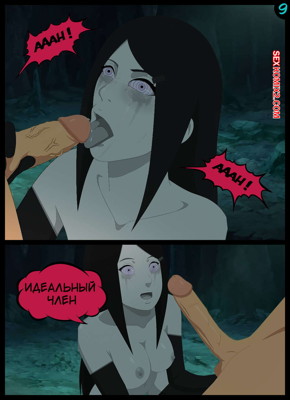 Наруто. Сущий Кошмар. A Terrible Nightmare. KristoLin for sexkomix2.com page 10 full