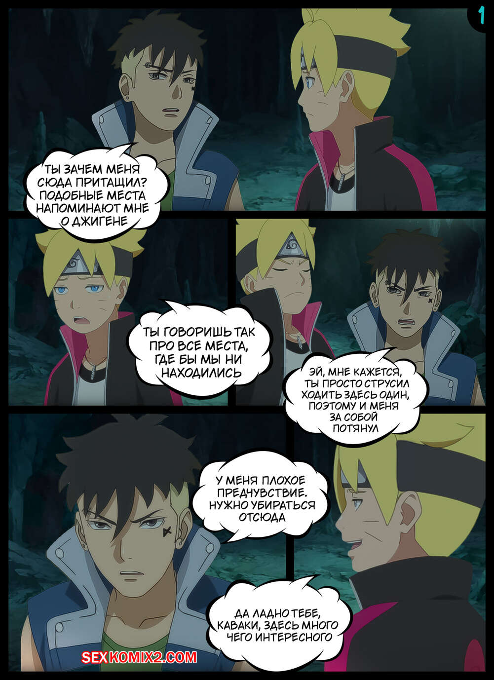 Наруто. Сущий Кошмар. A Terrible Nightmare. KristoLin for sexkomix2.com page 2 full