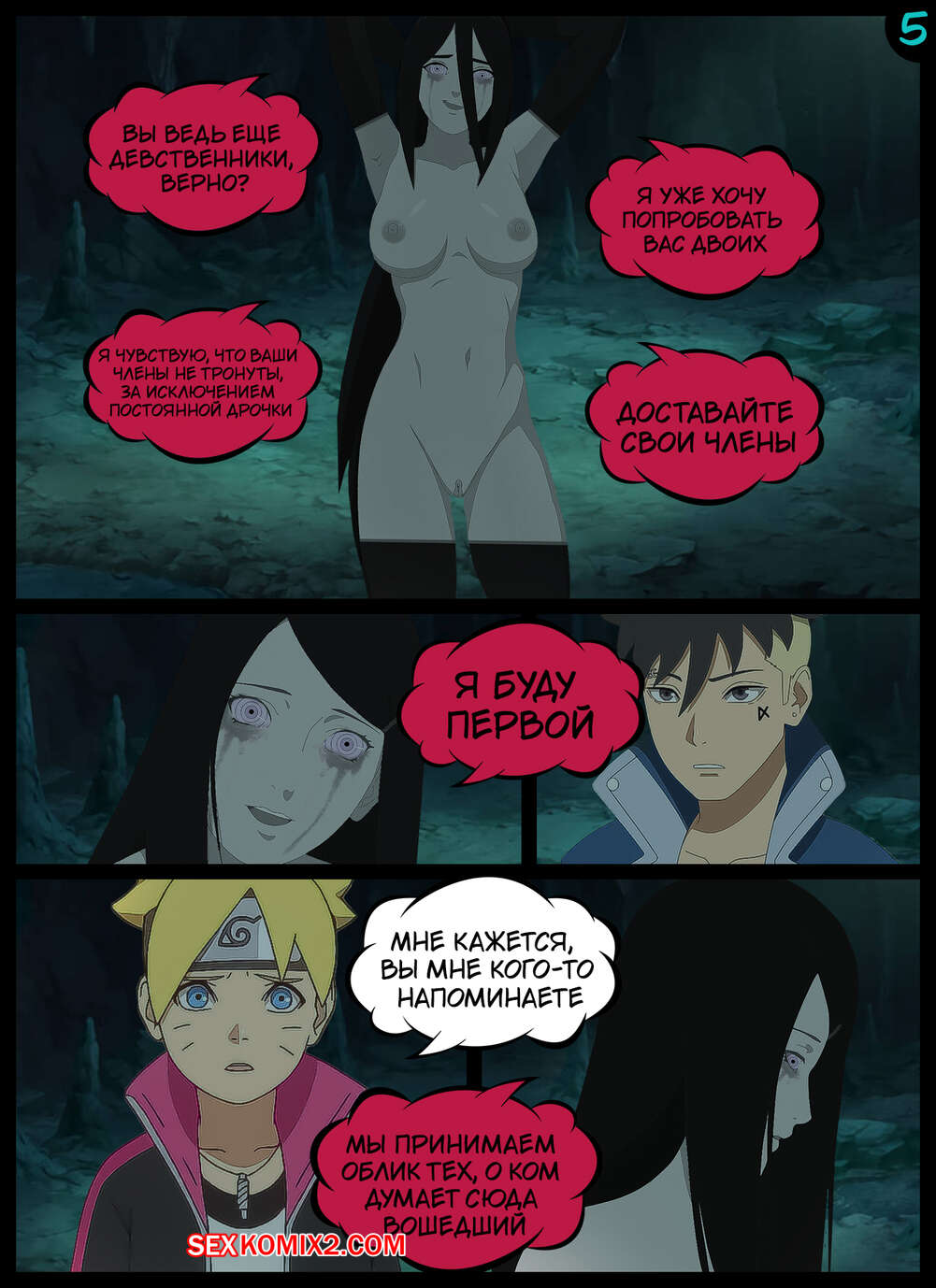 Наруто. Сущий Кошмар. A Terrible Nightmare. KristoLin for sexkomix2.com page 6 full