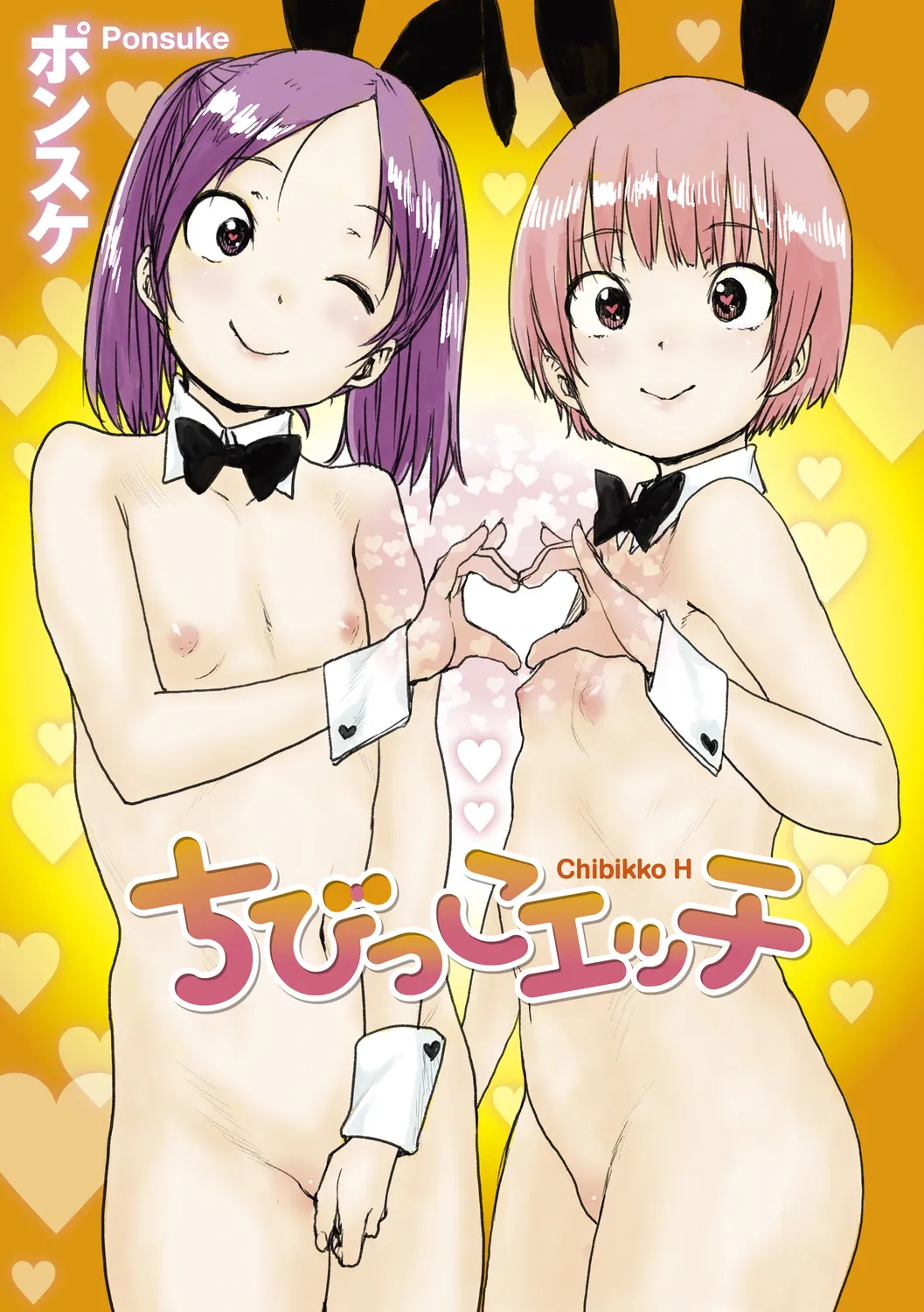 Chibikko H + DLsite Gentei Chara-hyou page 3 full