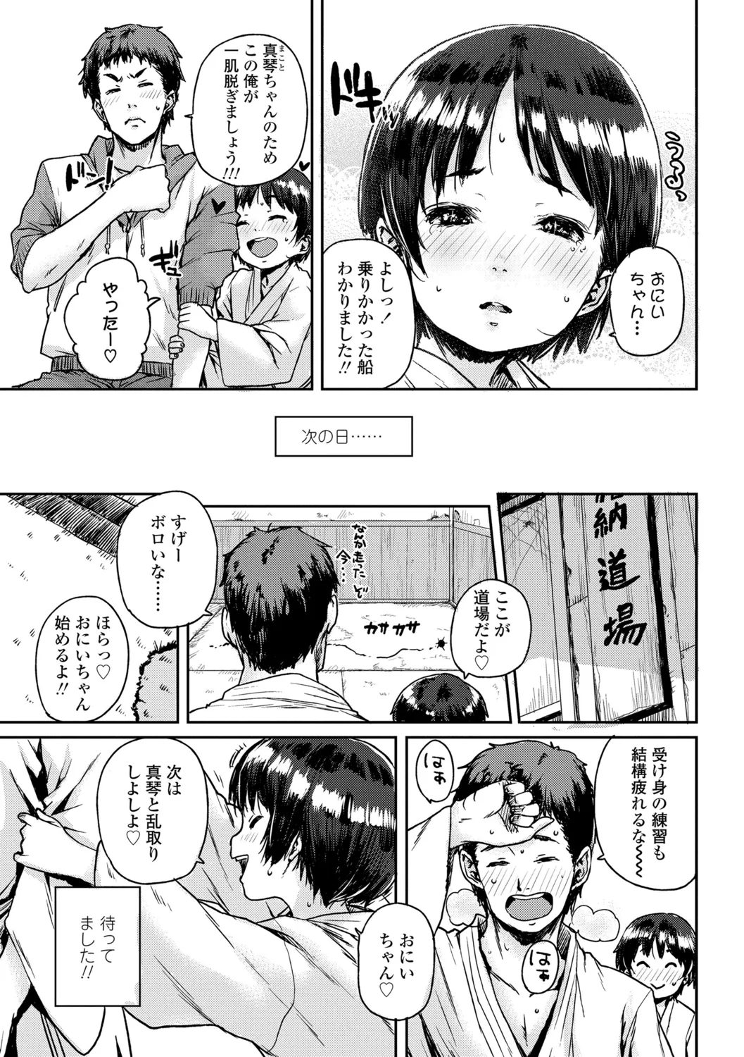 Chibikko H + DLsite Gentei Chara-hyou page 7 full