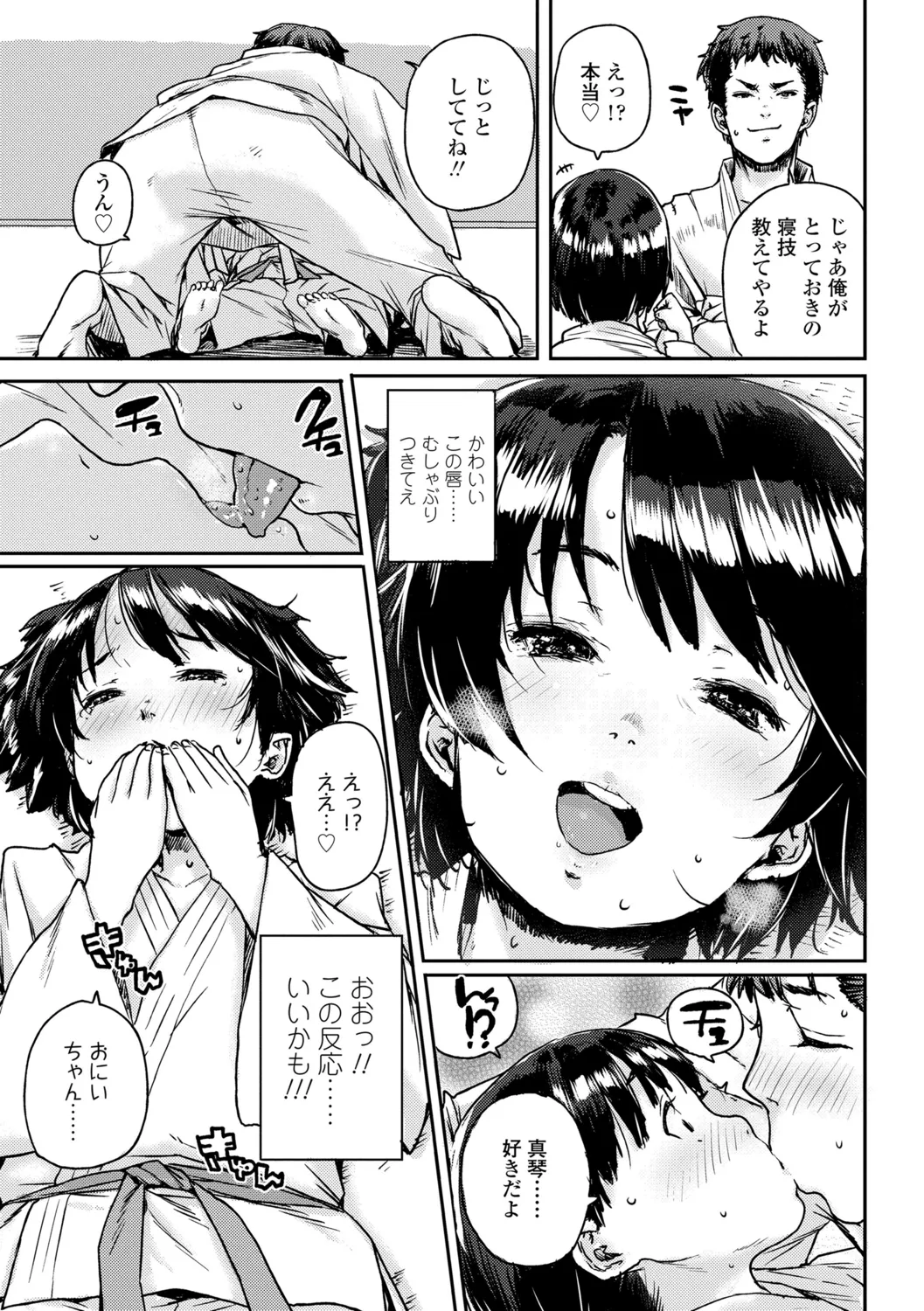 Chibikko H + DLsite Gentei Chara-hyou page 9 full