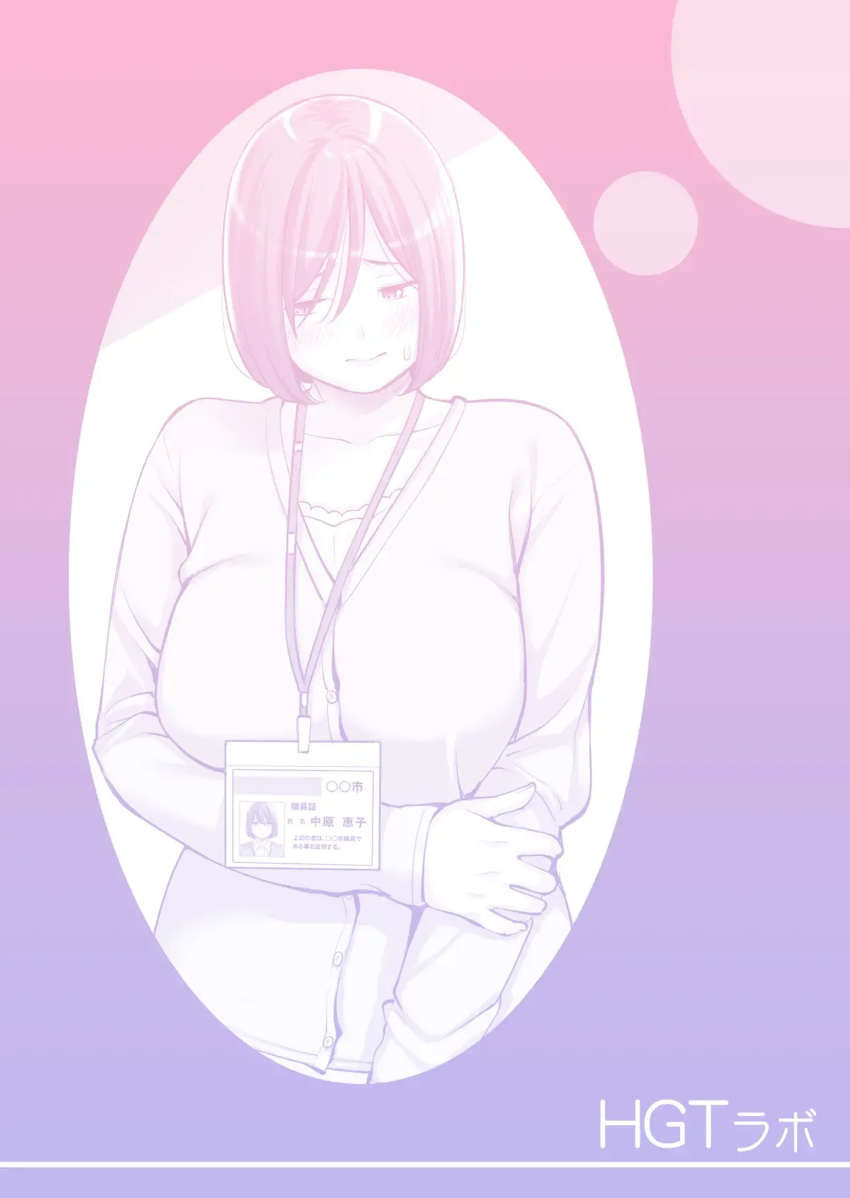 Jichikai no Hitozuma wa Totemo Ecchi Deshita. 2 Chiku Center Shokuin Nakahara Keiko Hen page 3 full