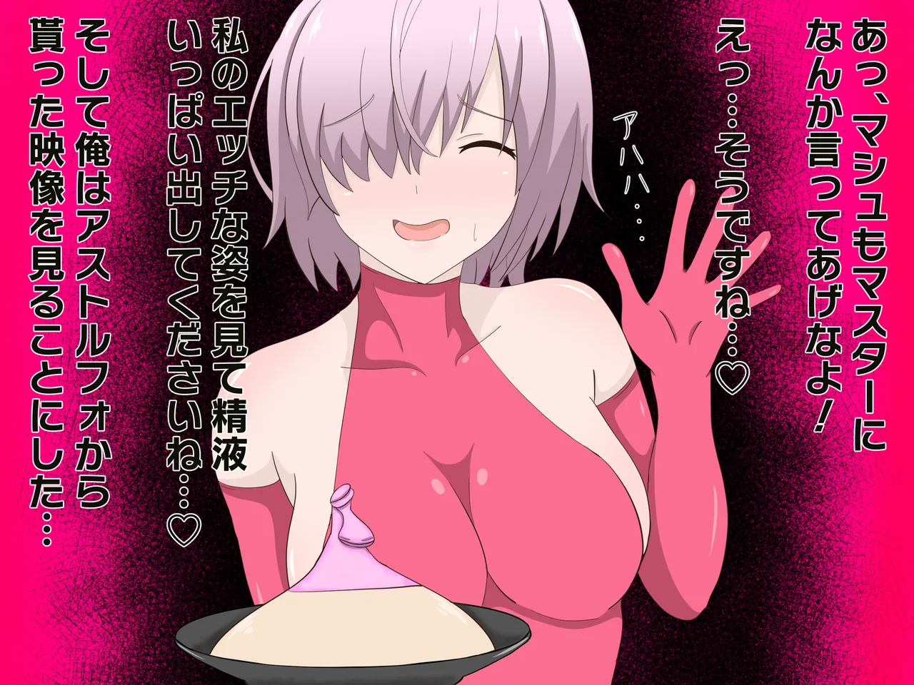 アストルフォに支配されたカルデア page 10 full