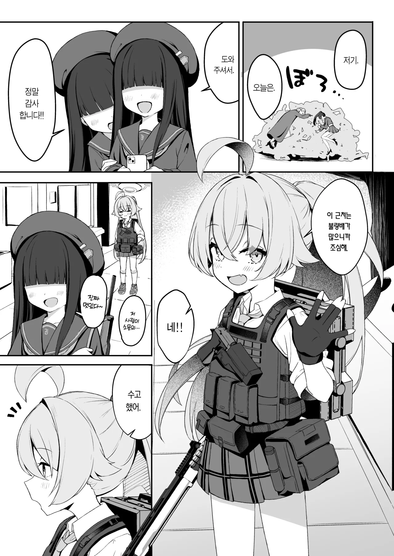 Tadareta Hero Seikatsu | 문란한 히어로 생활 page 3 full