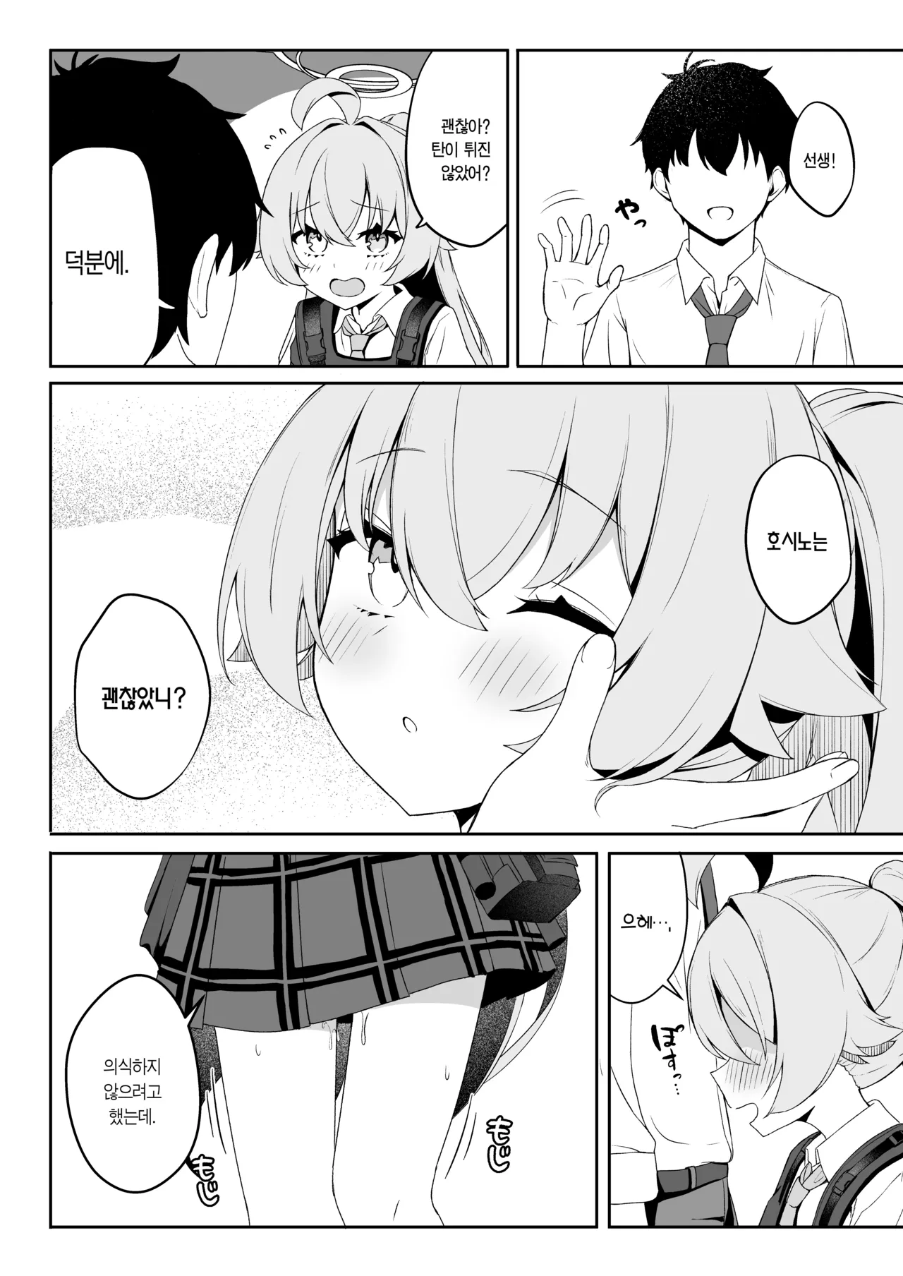 Tadareta Hero Seikatsu | 문란한 히어로 생활 page 4 full