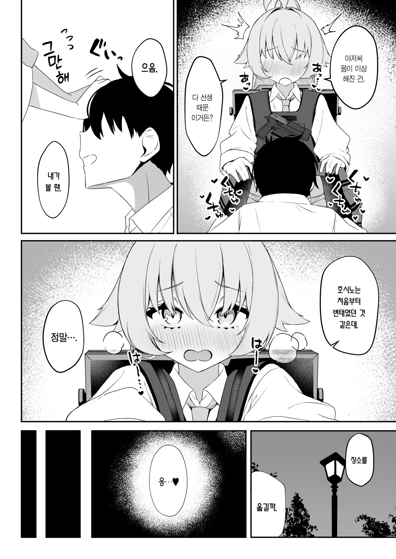 Tadareta Hero Seikatsu | 문란한 히어로 생활 page 6 full