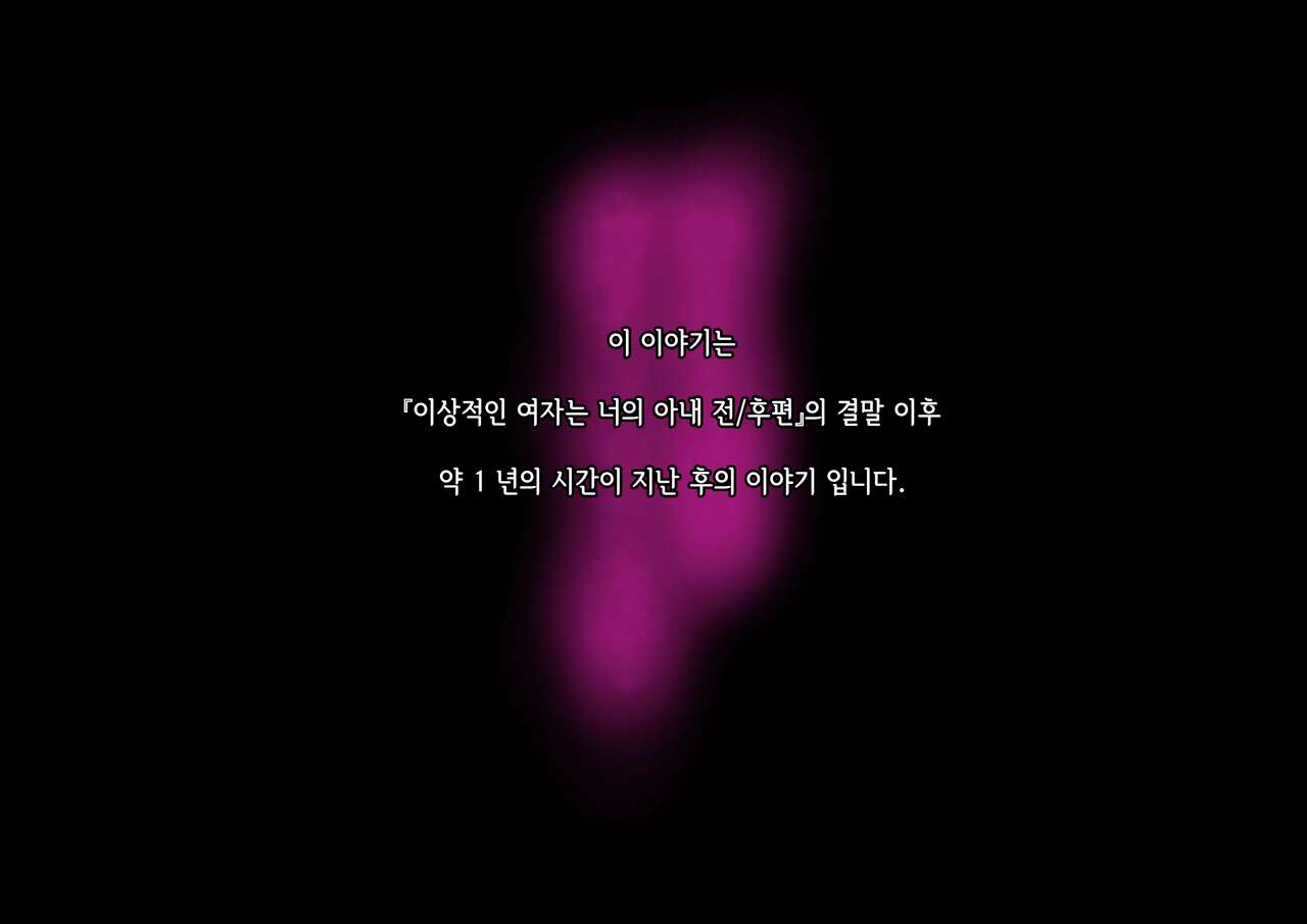 Dareka no Mono demo Kamawanai | 누군가의 아내라도 상관없어 page 3 full