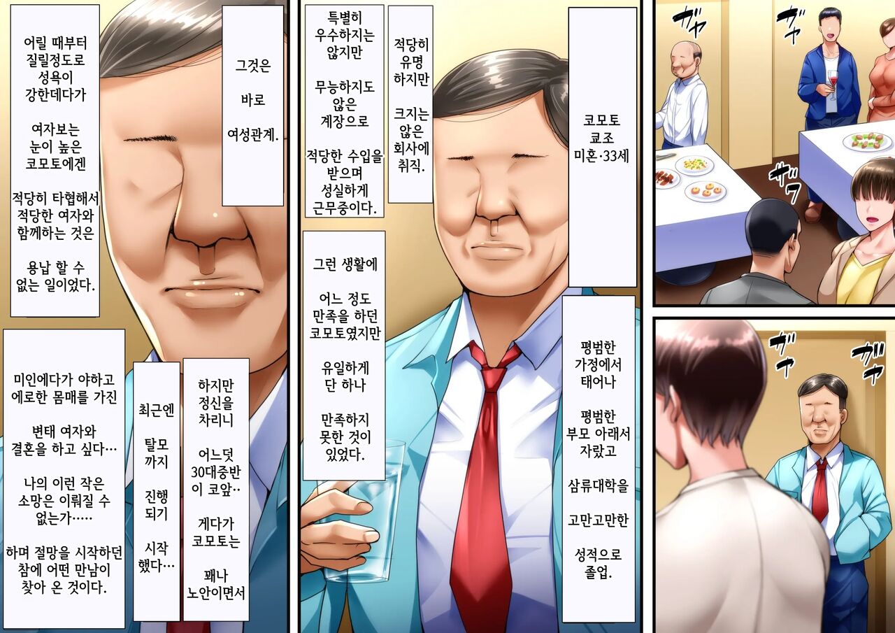 Dareka no Mono demo Kamawanai | 누군가의 아내라도 상관없어 page 5 full