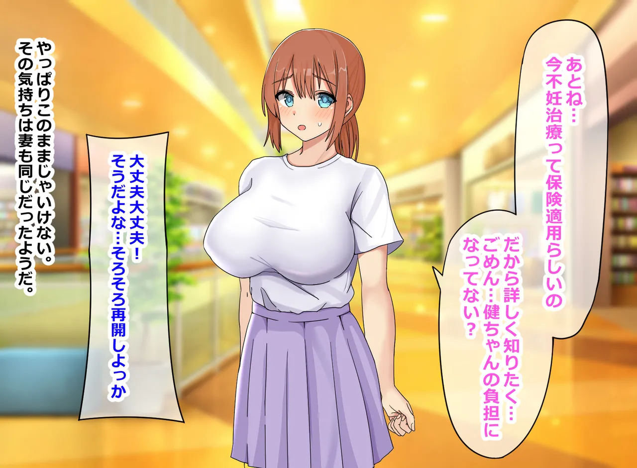 Fuufu Koukan Swapping ~Aisuru Tsuma wa Ore Janai Otoko ni Midare Kuruu~ page 10 full