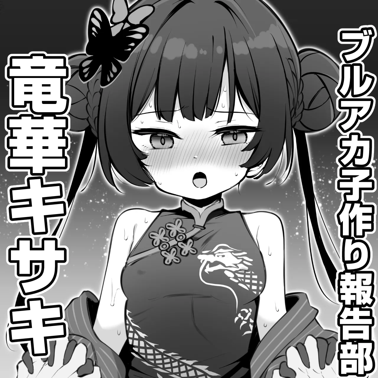 BluArch Kozukuri Houkokubu ~ Ryuuge Kisaki ~ page 1 full