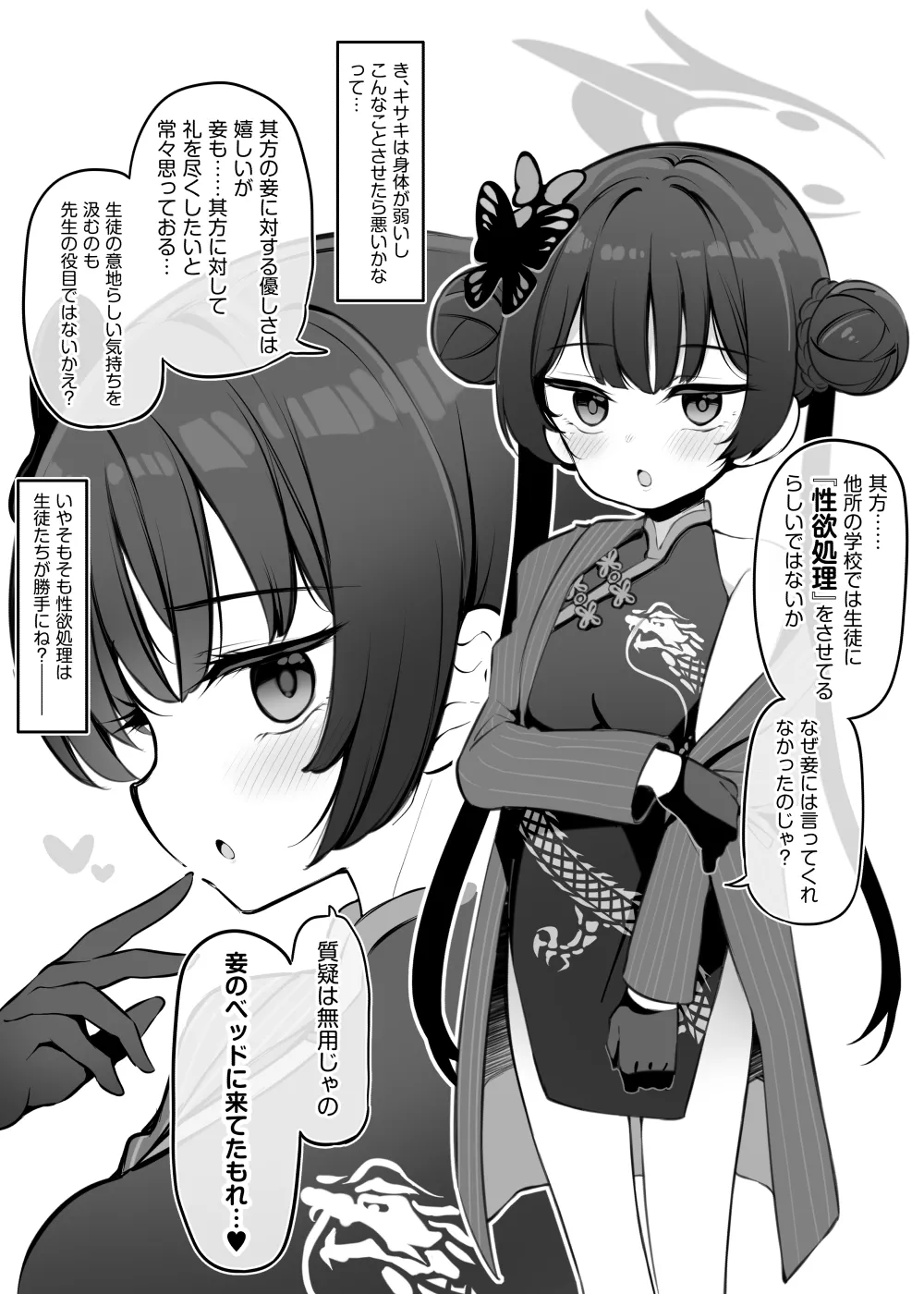 BluArch Kozukuri Houkokubu ~ Ryuuge Kisaki ~ page 2 full