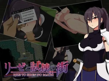 リーゼと試練の街 cover