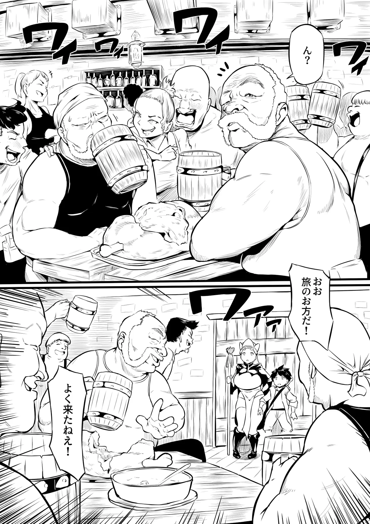 オークの酒場 page 3 full