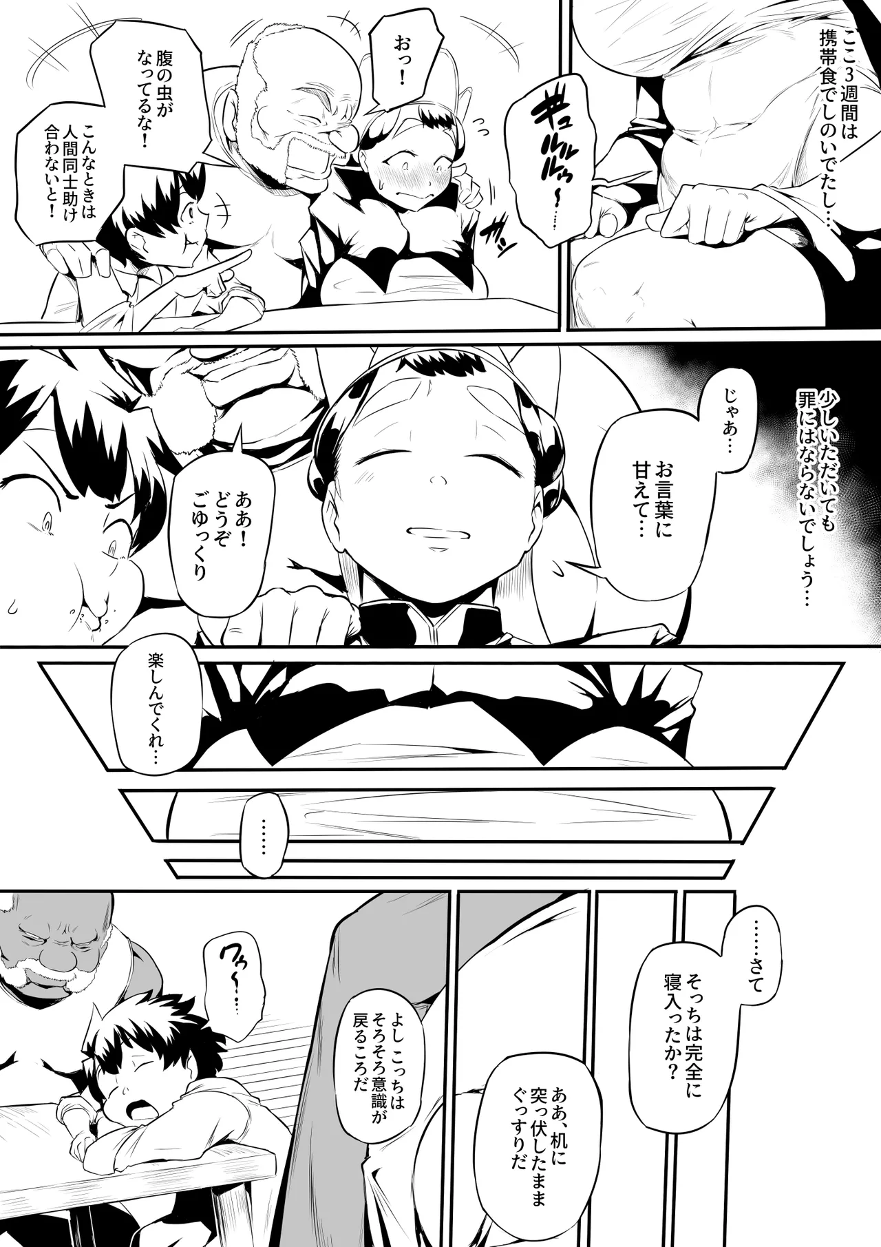 オークの酒場 page 7 full