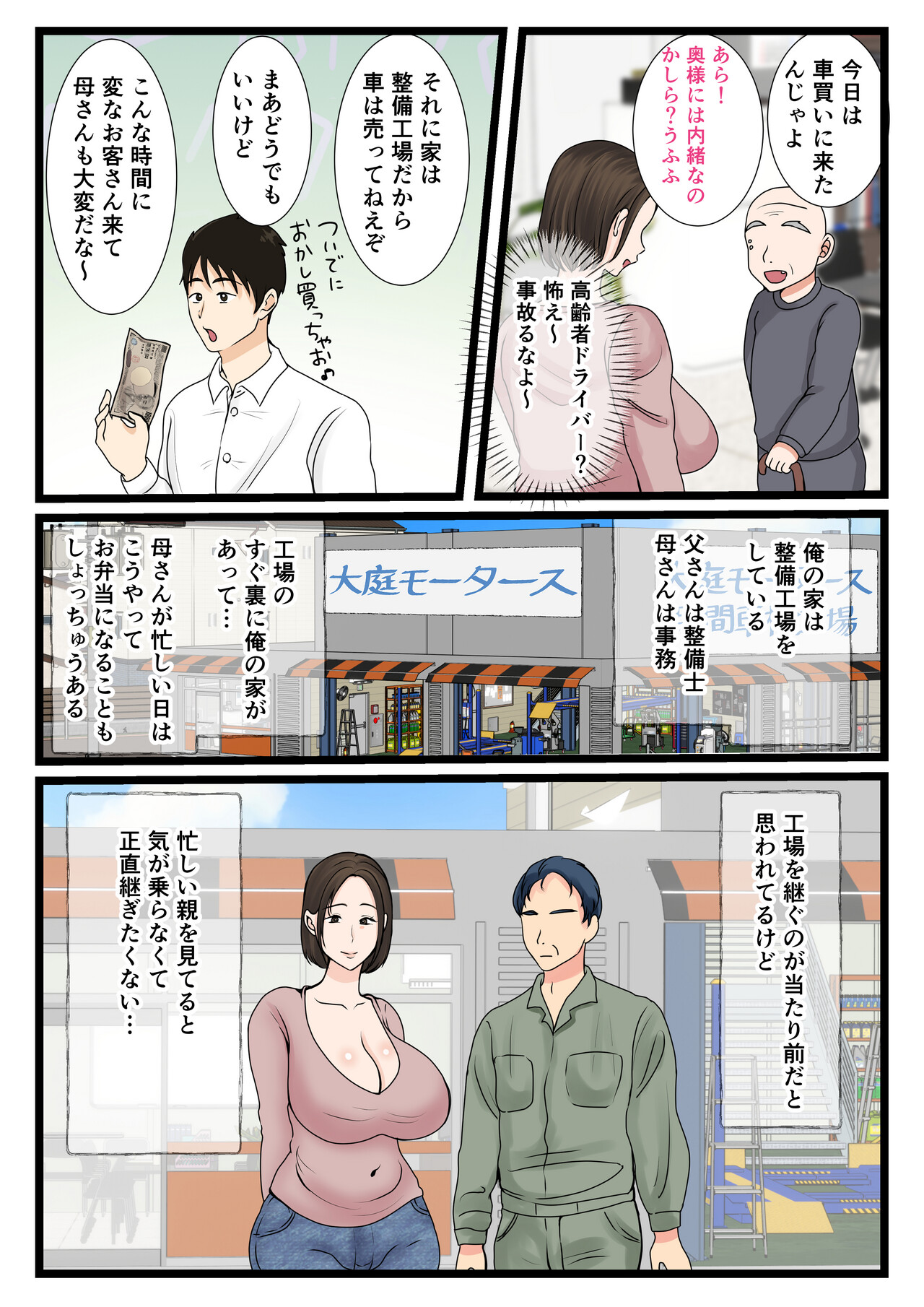 Ooba san Chino Okaasan Musuko no Wagamama ni Juujunna Nichijou page 4 full