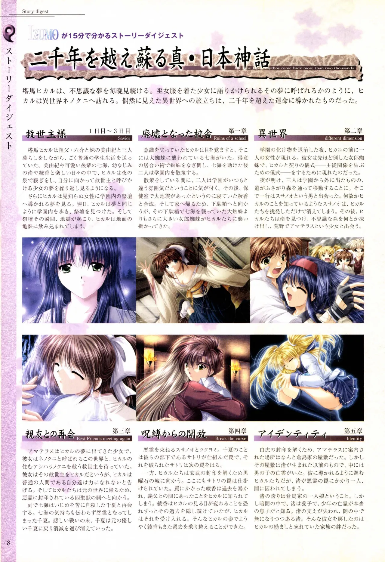 History of IZUMO〜IZUMO World Guidebook page 10 full