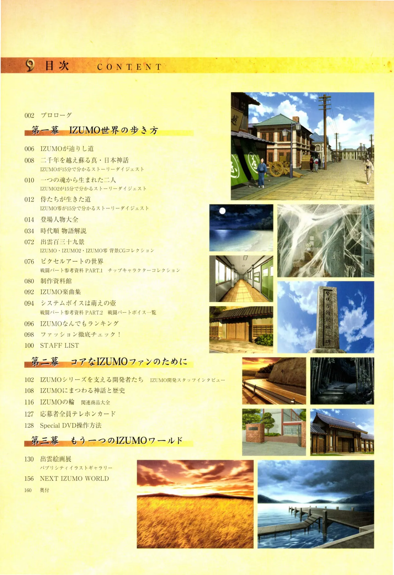 History of IZUMO〜IZUMO World Guidebook page 6 full