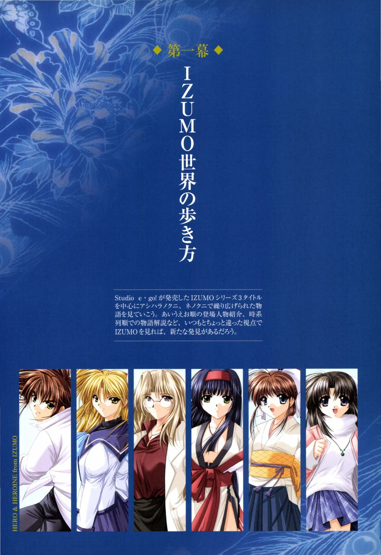 History of IZUMO〜IZUMO World Guidebook page 7 full