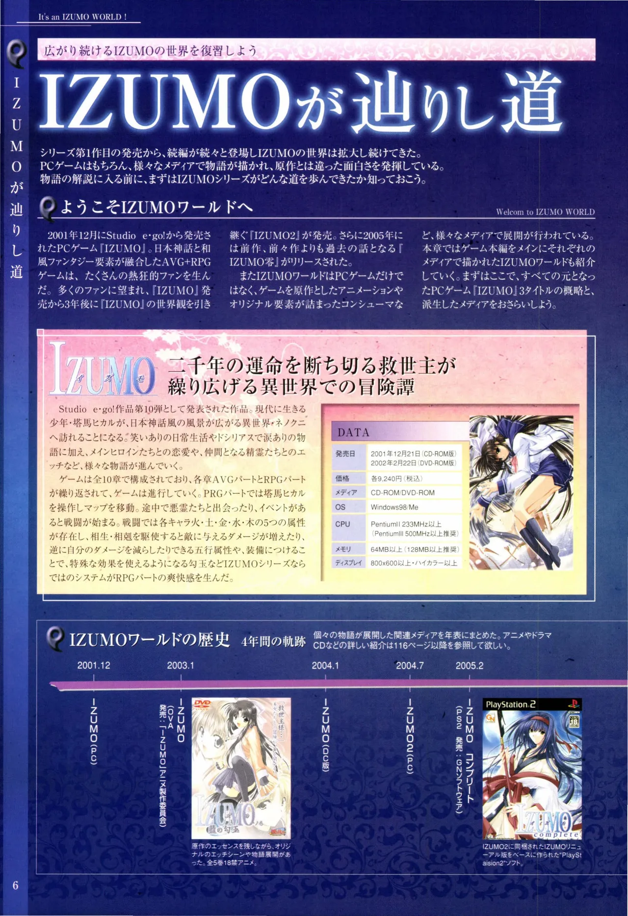 History of IZUMO〜IZUMO World Guidebook page 8 full