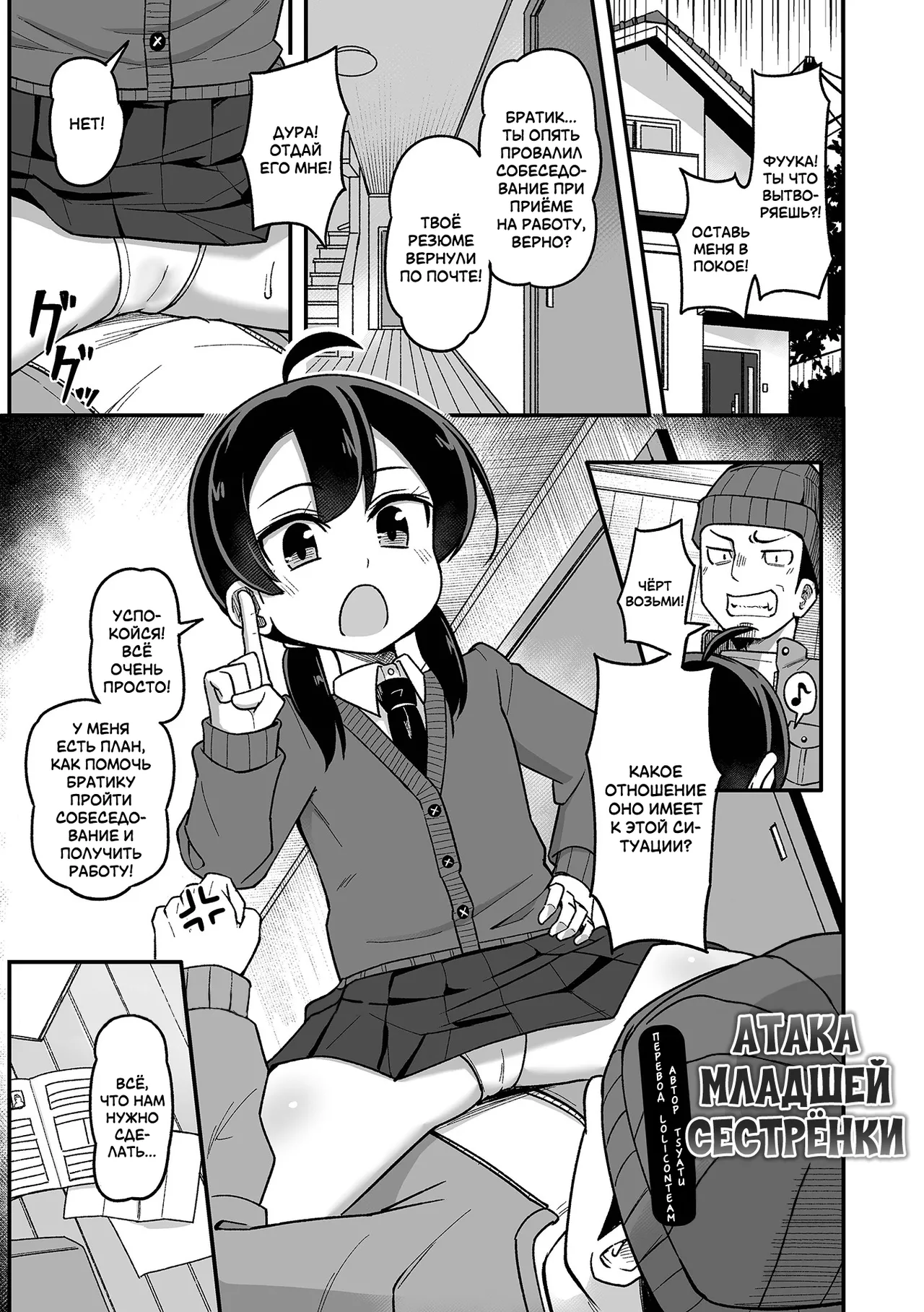 Ani o Osou Imouto | Атака младшей сестрёнки page 1 full