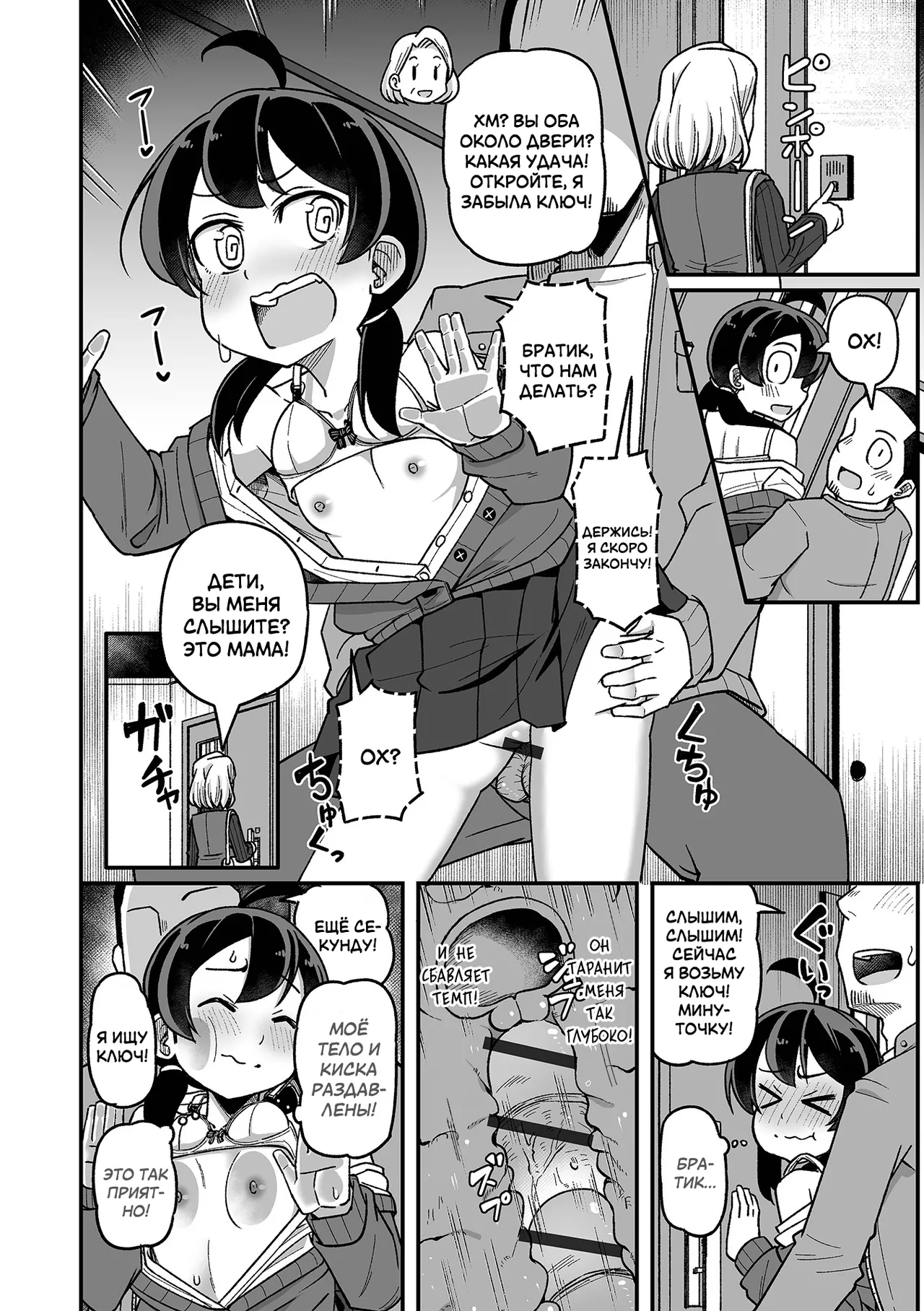 Ani o Osou Imouto | Атака младшей сестрёнки page 10 full