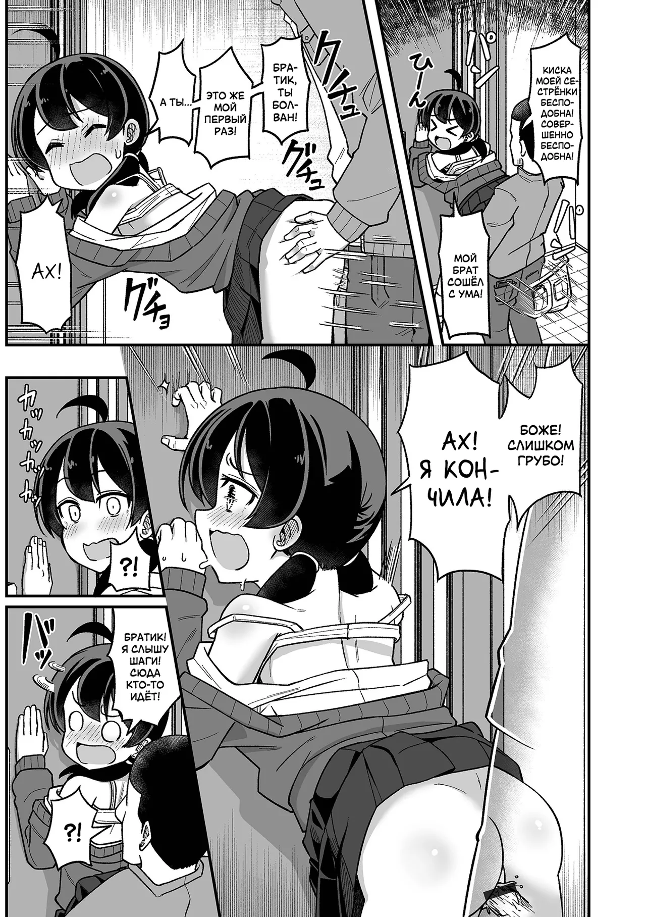 Ani o Osou Imouto | Атака младшей сестрёнки page 9 full