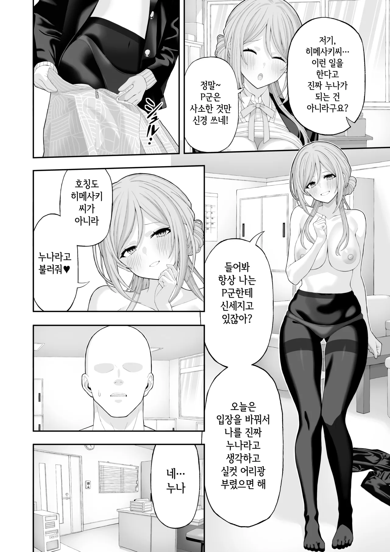 Onee-chan to Amaama Ecchi | 누나와 달콤달콤 엣찌 page 7 full